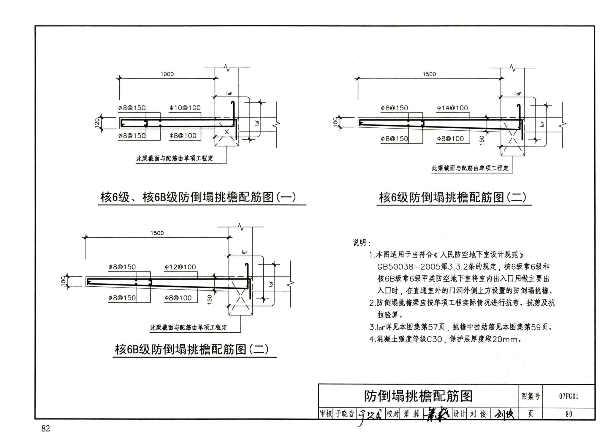 FG01～05（2007年合订本）--防空地下室结构设计（2007年合订本）