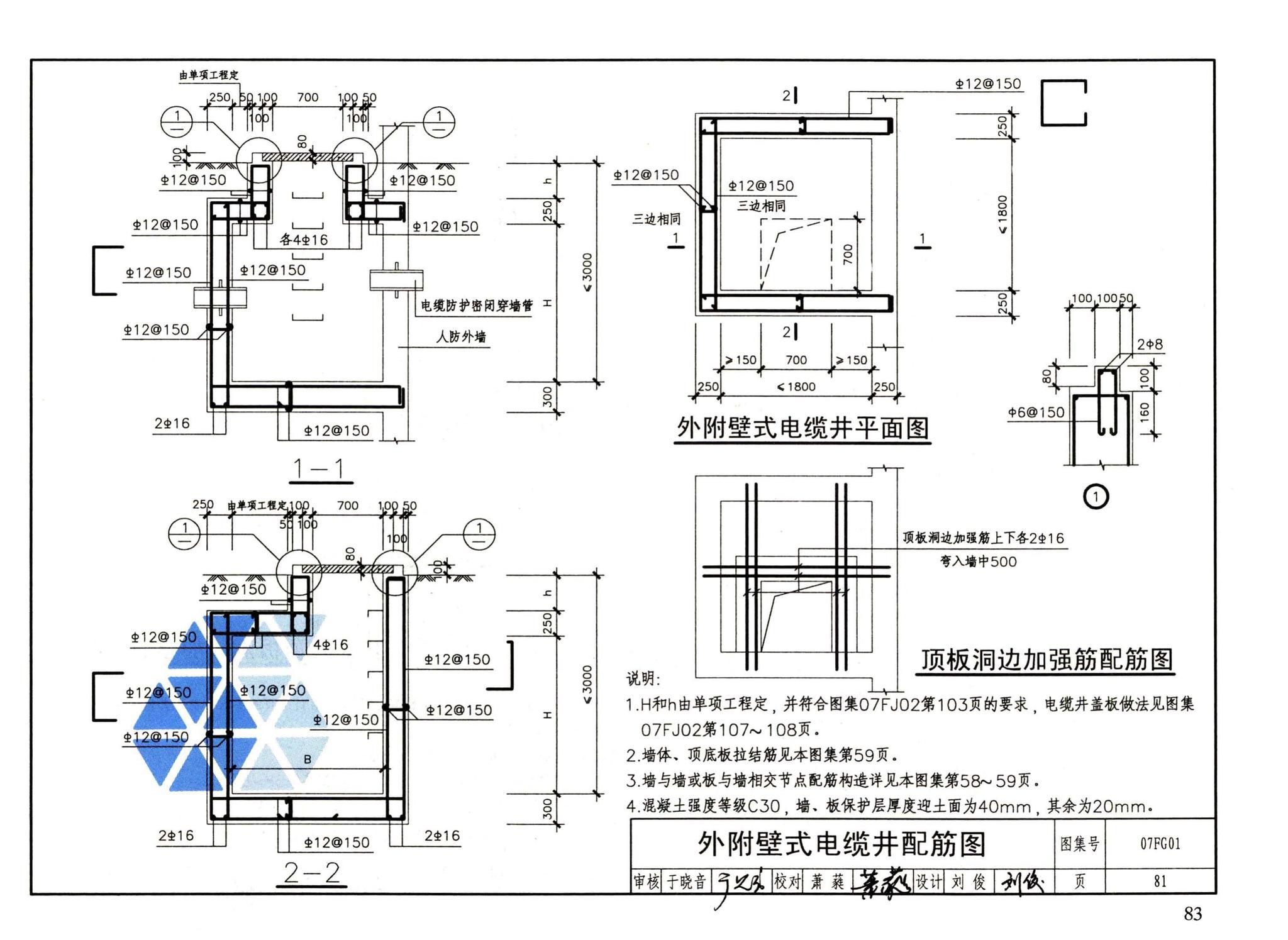 FG01～05（2007年合订本）--防空地下室结构设计（2007年合订本）