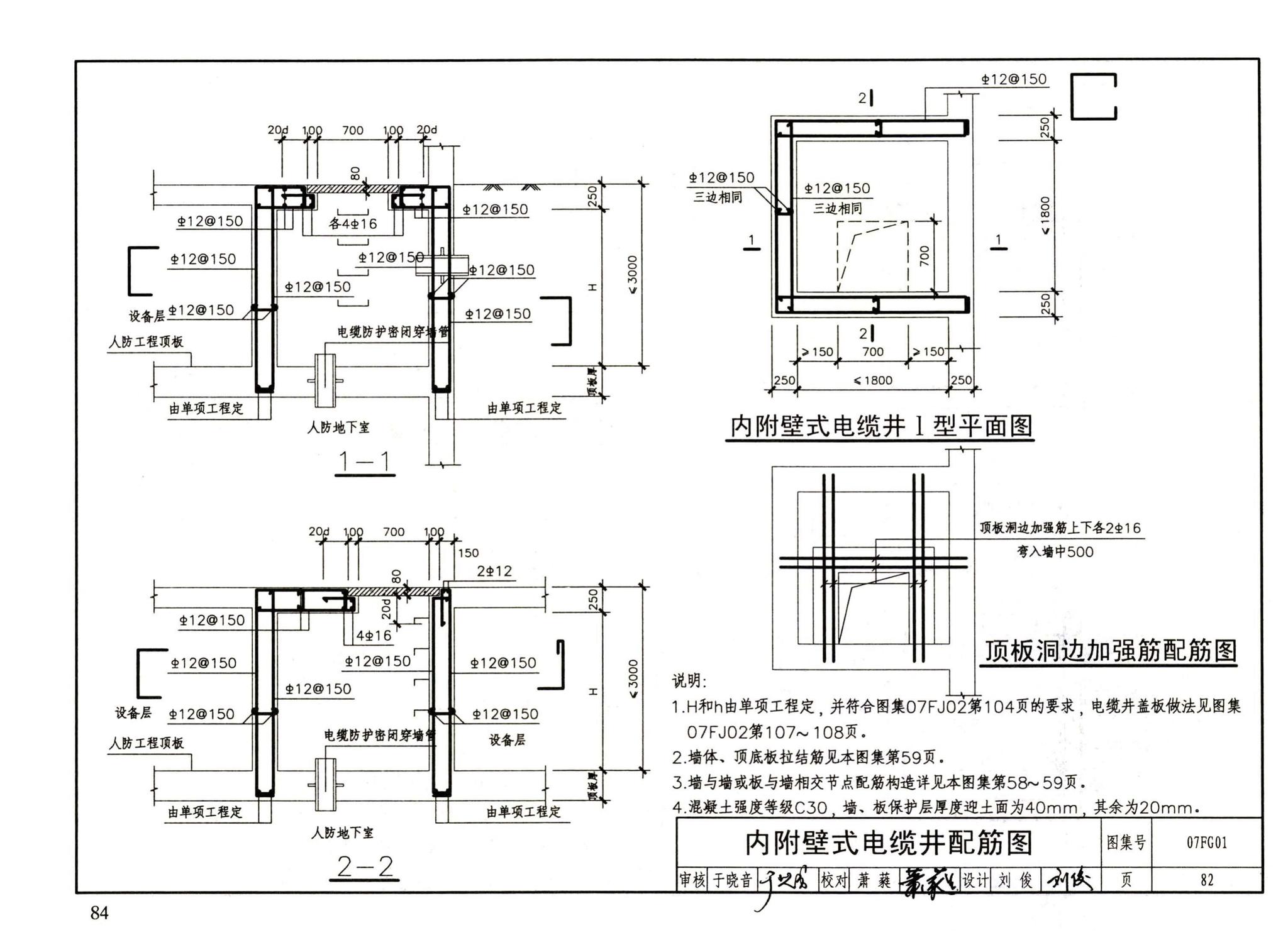 FG01～05（2007年合订本）--防空地下室结构设计（2007年合订本）