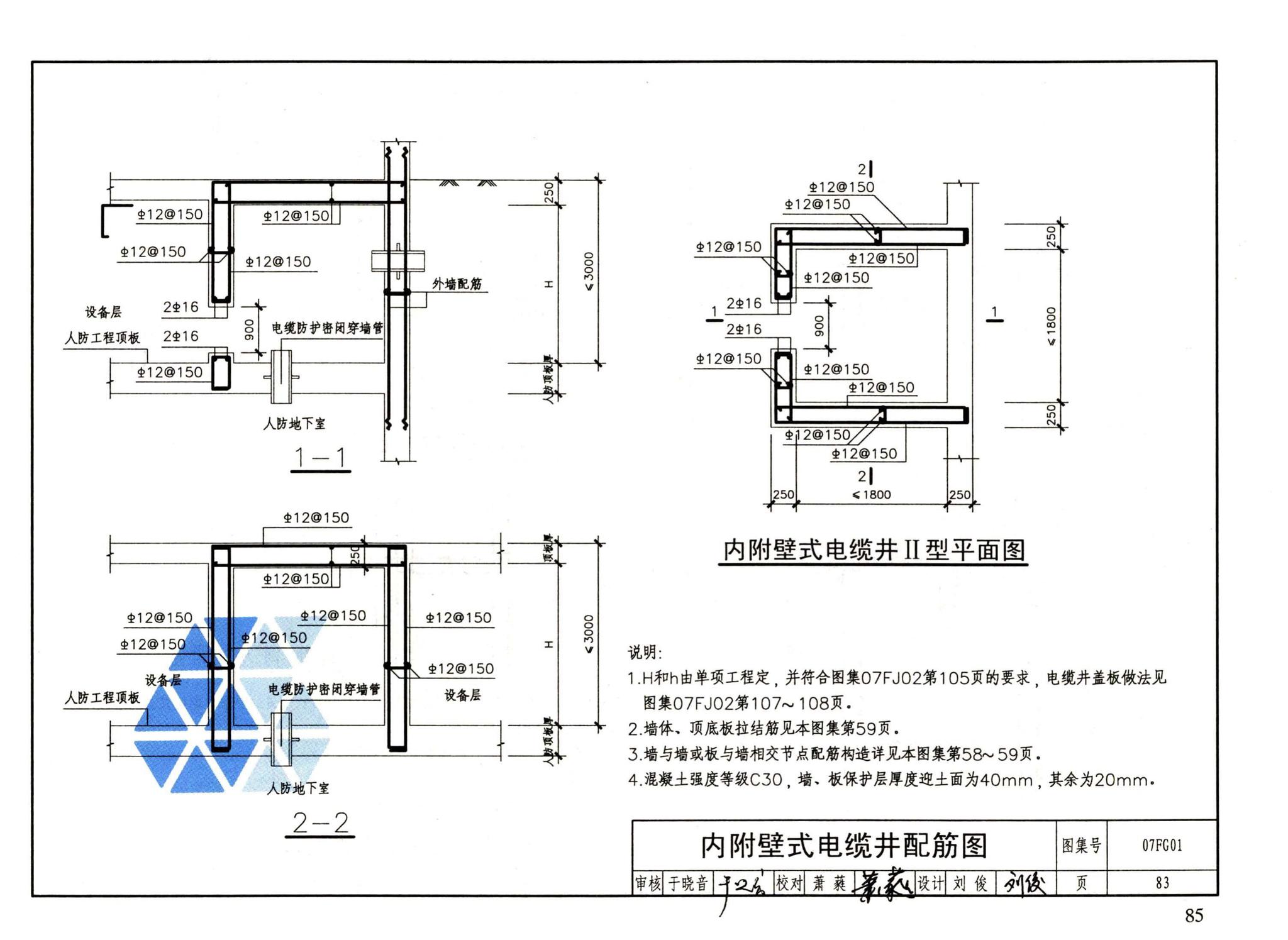 FG01～05（2007年合订本）--防空地下室结构设计（2007年合订本）