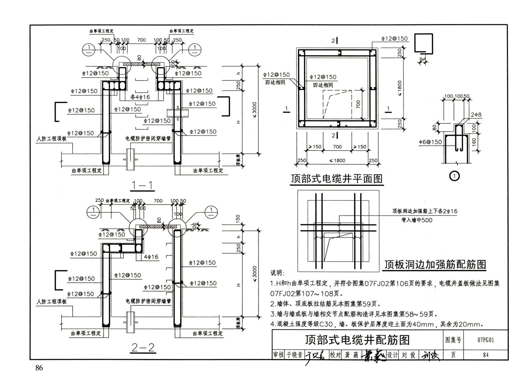 FG01～05（2007年合订本）--防空地下室结构设计（2007年合订本）