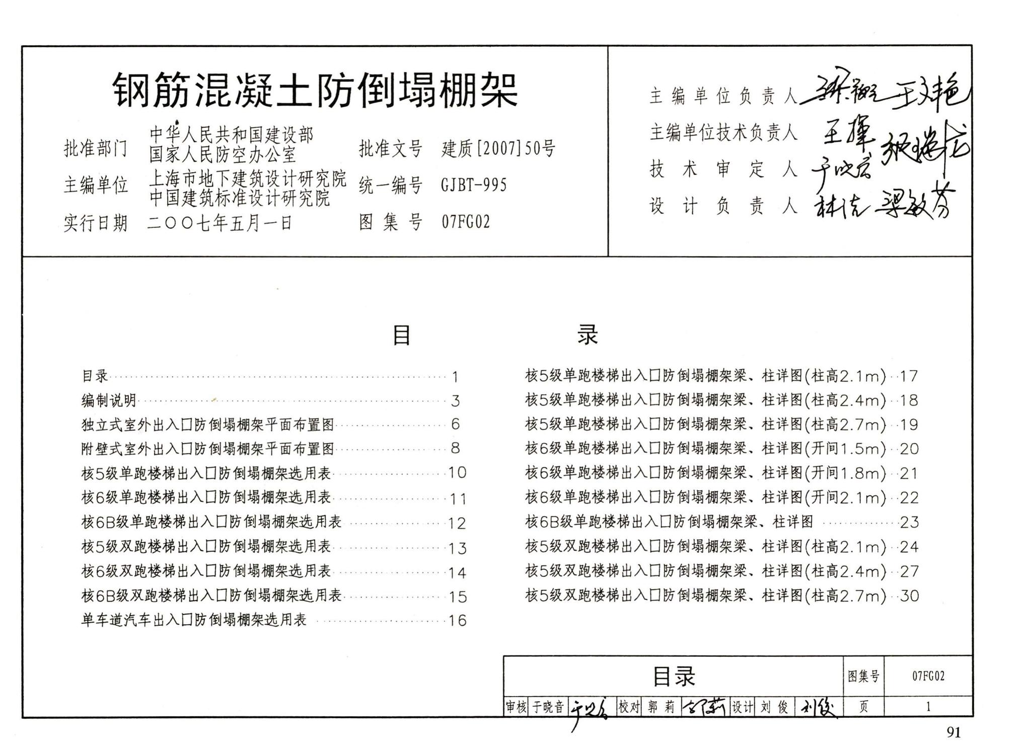 FG01～05（2007年合订本）--防空地下室结构设计（2007年合订本）