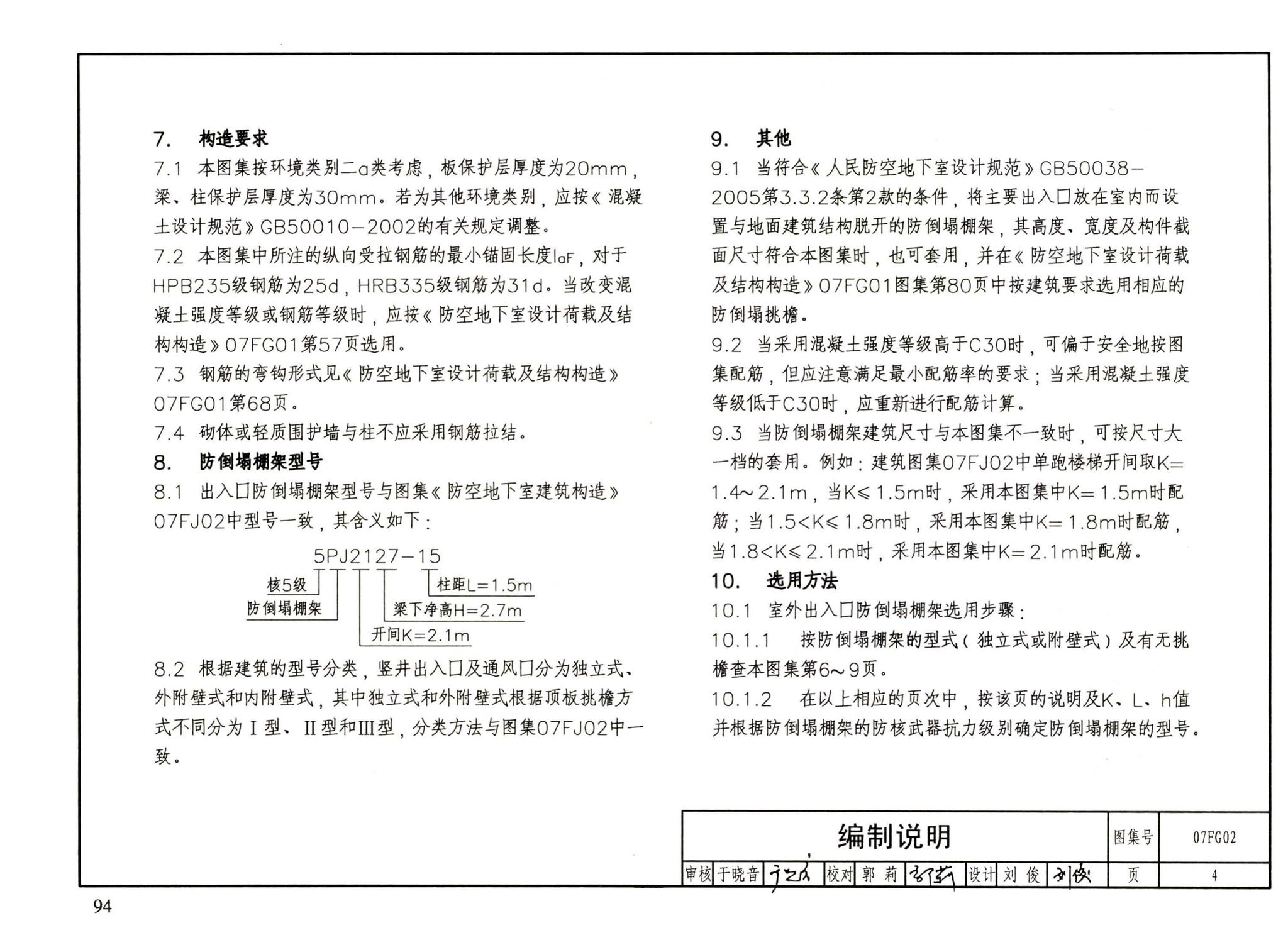 FG01～05（2007年合订本）--防空地下室结构设计（2007年合订本）