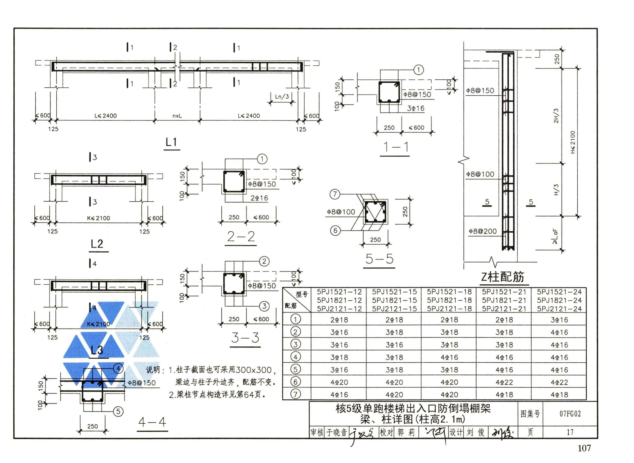 FG01～05（2007年合订本）--防空地下室结构设计（2007年合订本）