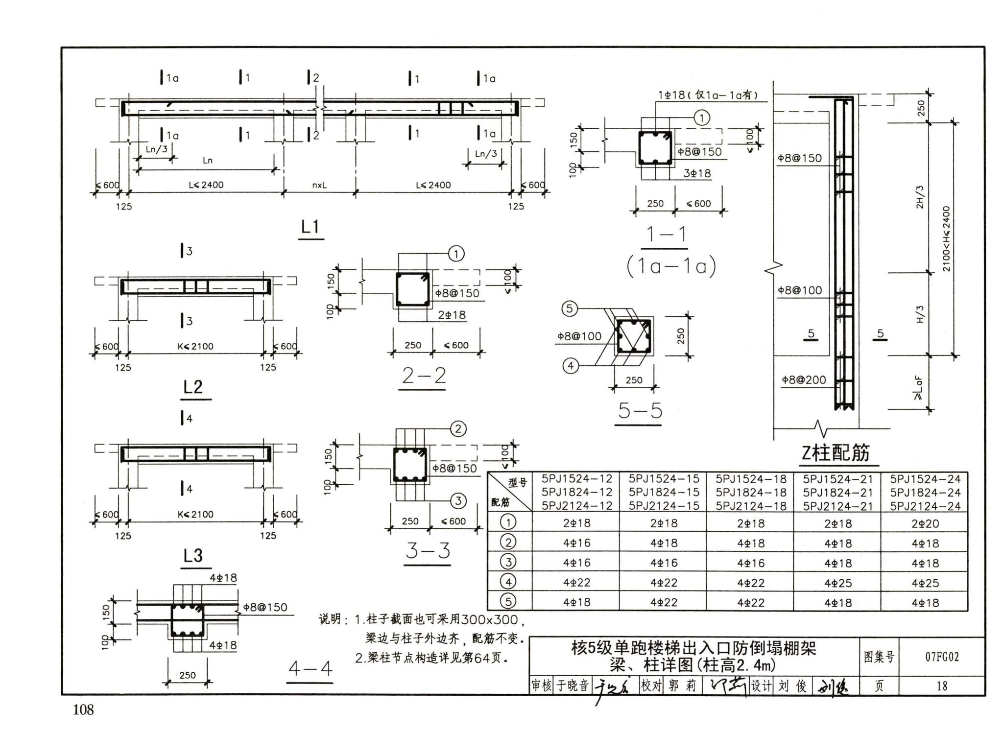 FG01～05（2007年合订本）--防空地下室结构设计（2007年合订本）