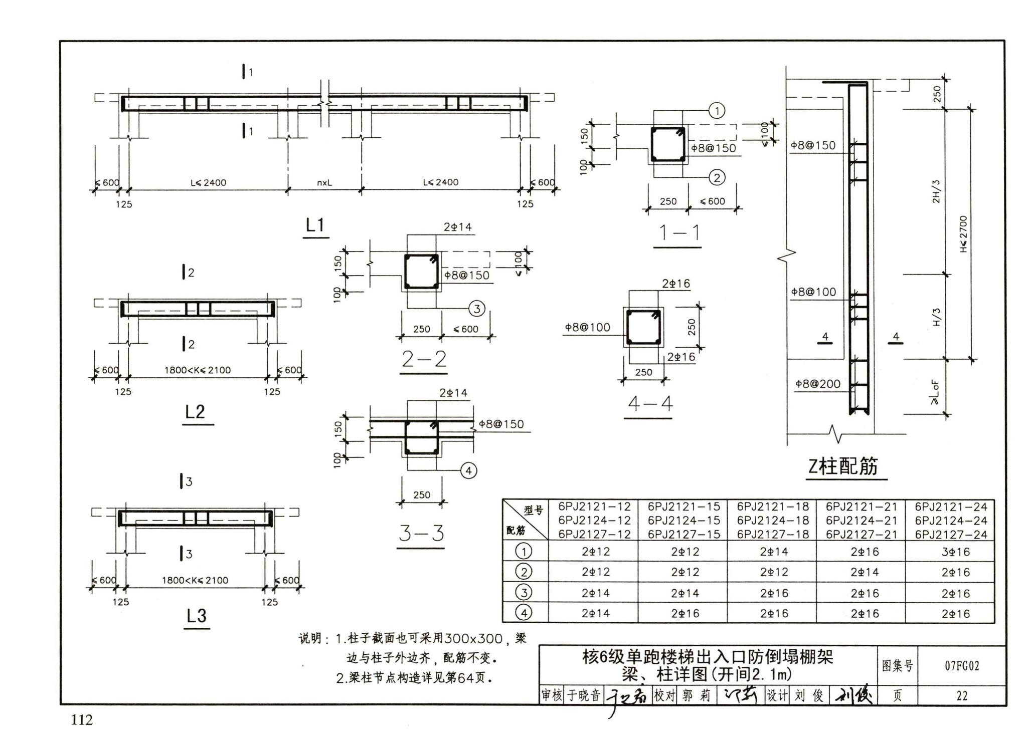 FG01～05（2007年合订本）--防空地下室结构设计（2007年合订本）