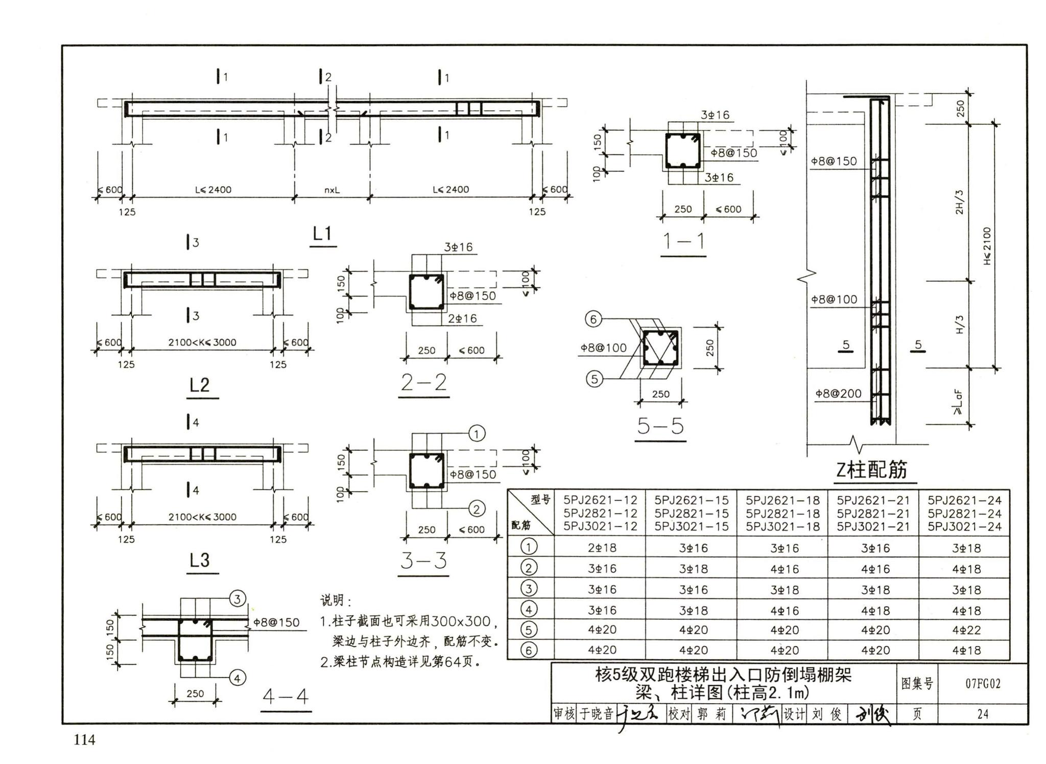 FG01～05（2007年合订本）--防空地下室结构设计（2007年合订本）