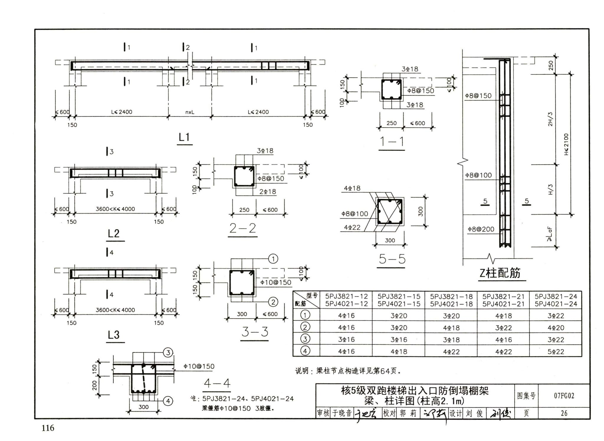 FG01～05（2007年合订本）--防空地下室结构设计（2007年合订本）