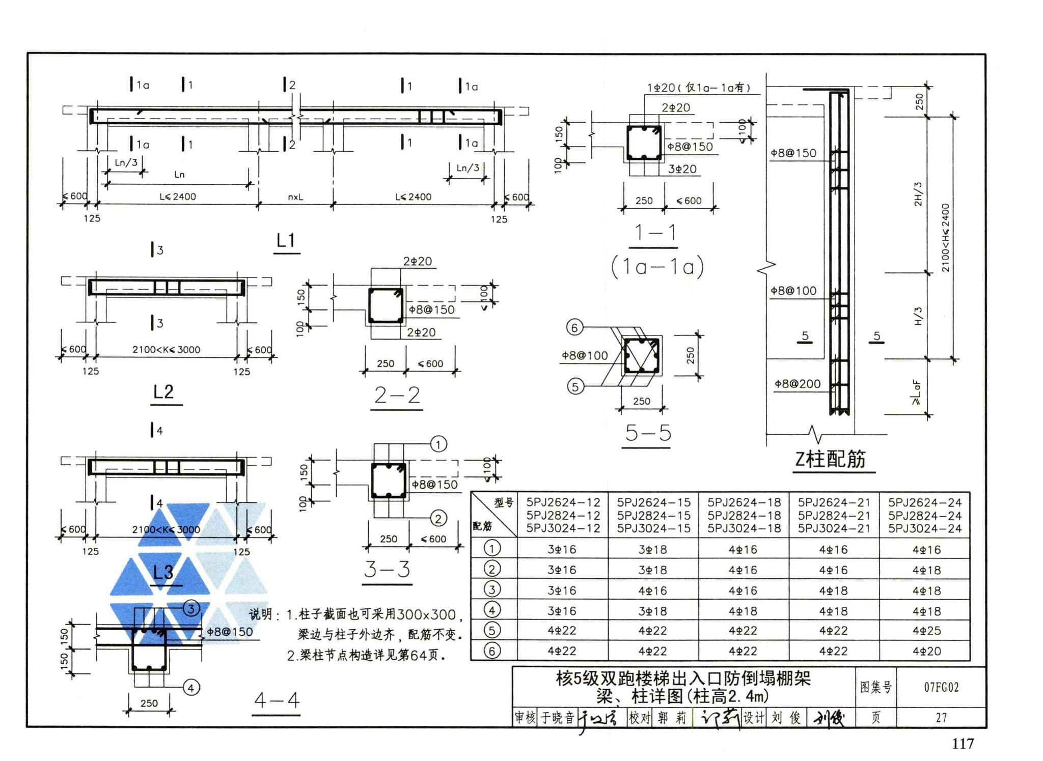 FG01～05（2007年合订本）--防空地下室结构设计（2007年合订本）