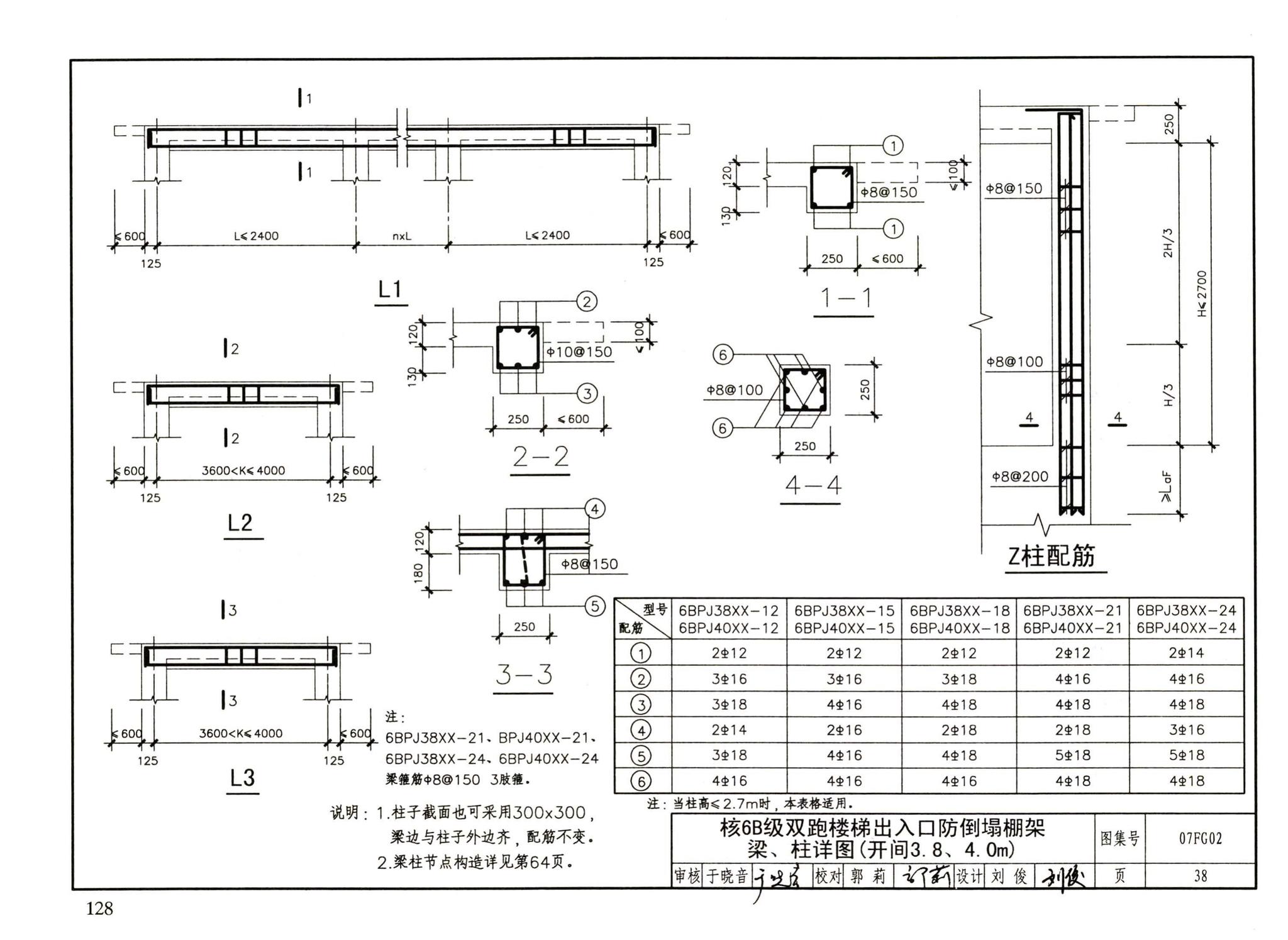 FG01～05（2007年合订本）--防空地下室结构设计（2007年合订本）