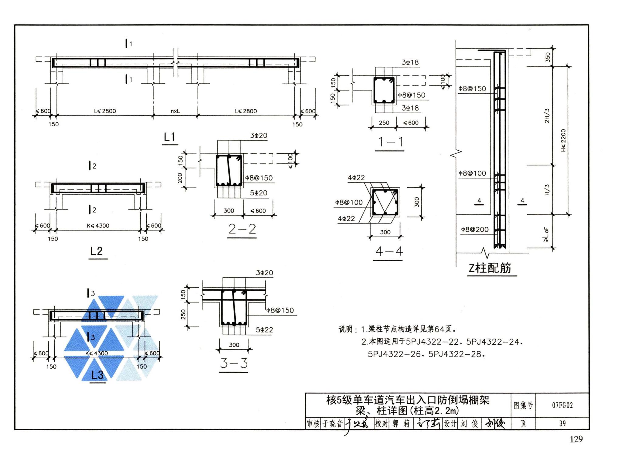 FG01～05（2007年合订本）--防空地下室结构设计（2007年合订本）