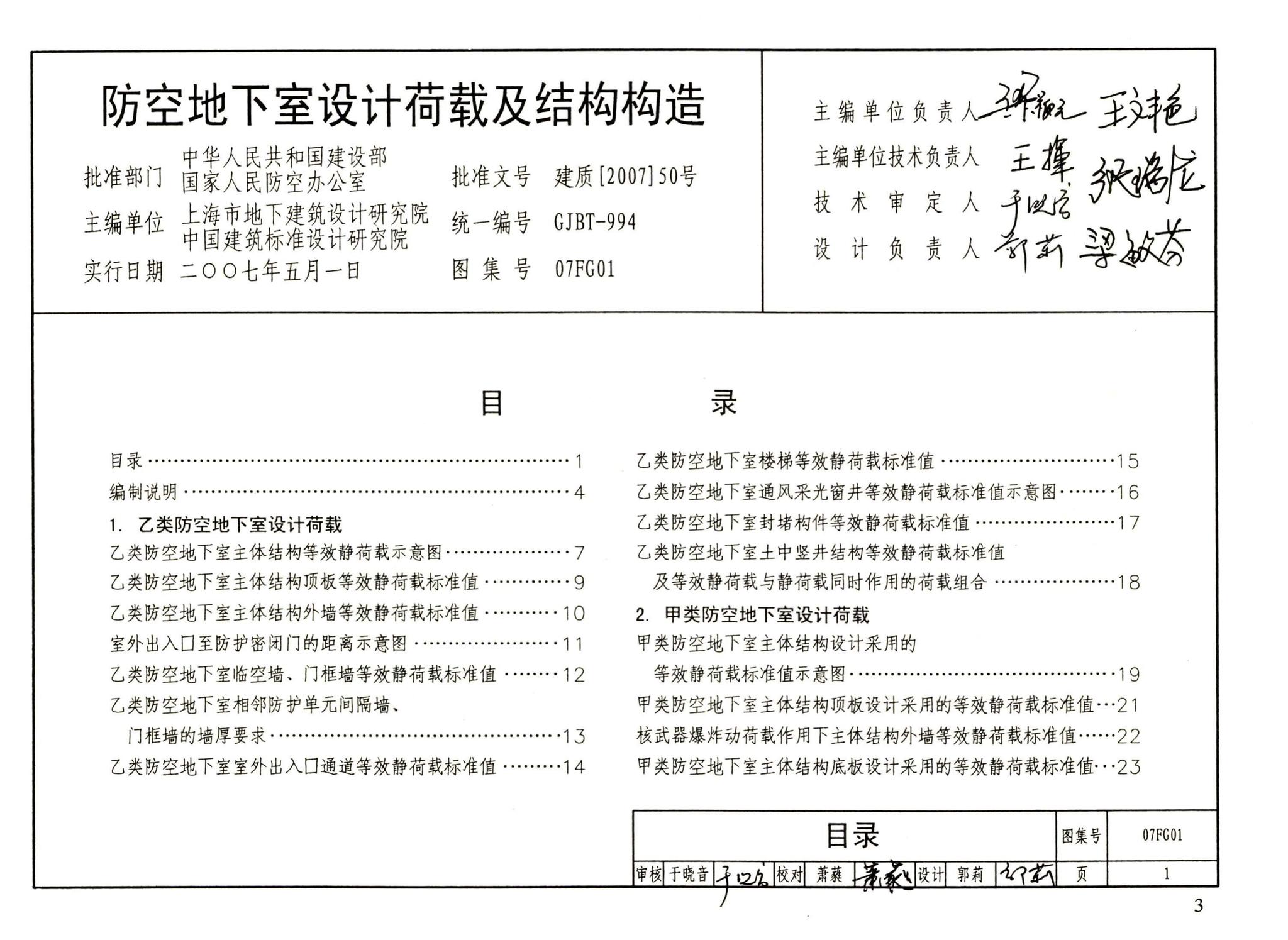 FG01～05（2007年合订本）--防空地下室结构设计（2007年合订本）