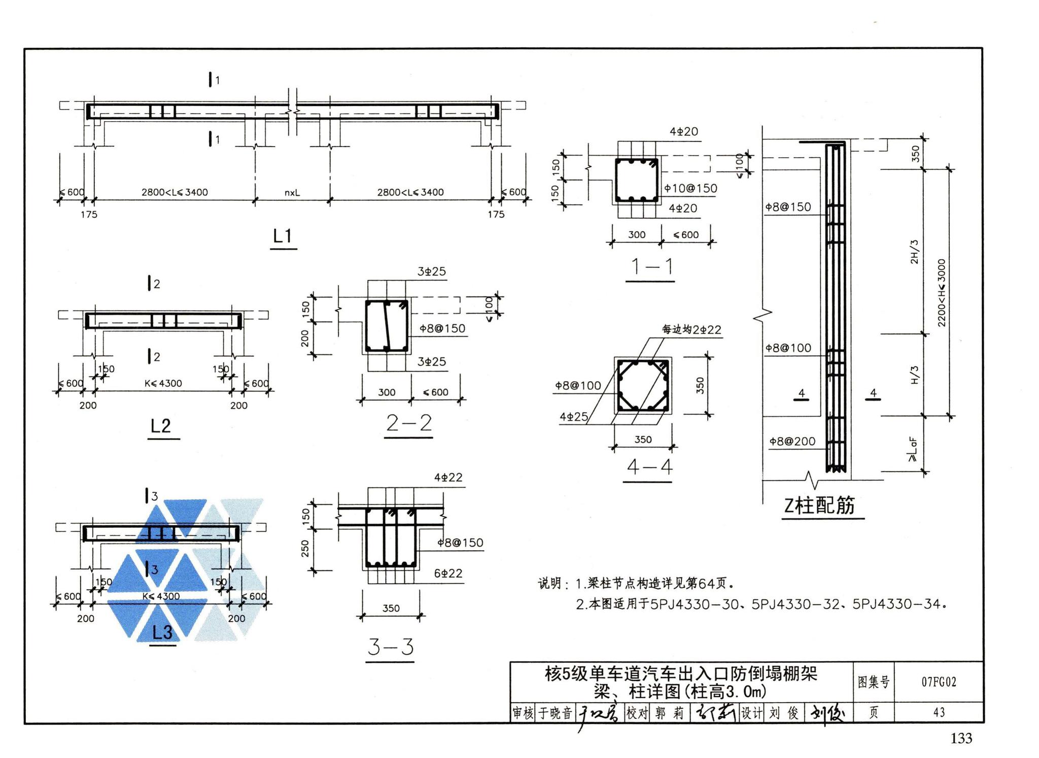 FG01～05（2007年合订本）--防空地下室结构设计（2007年合订本）