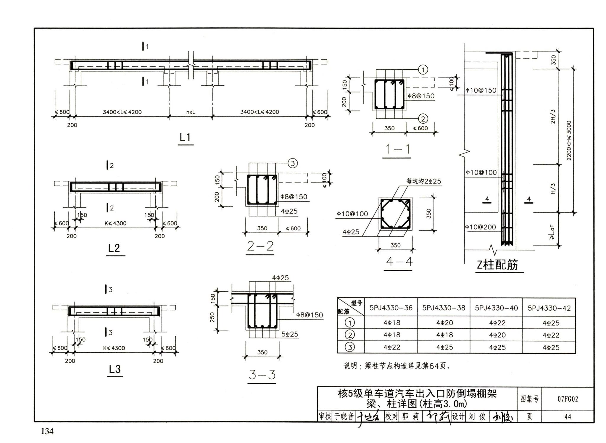 FG01～05（2007年合订本）--防空地下室结构设计（2007年合订本）