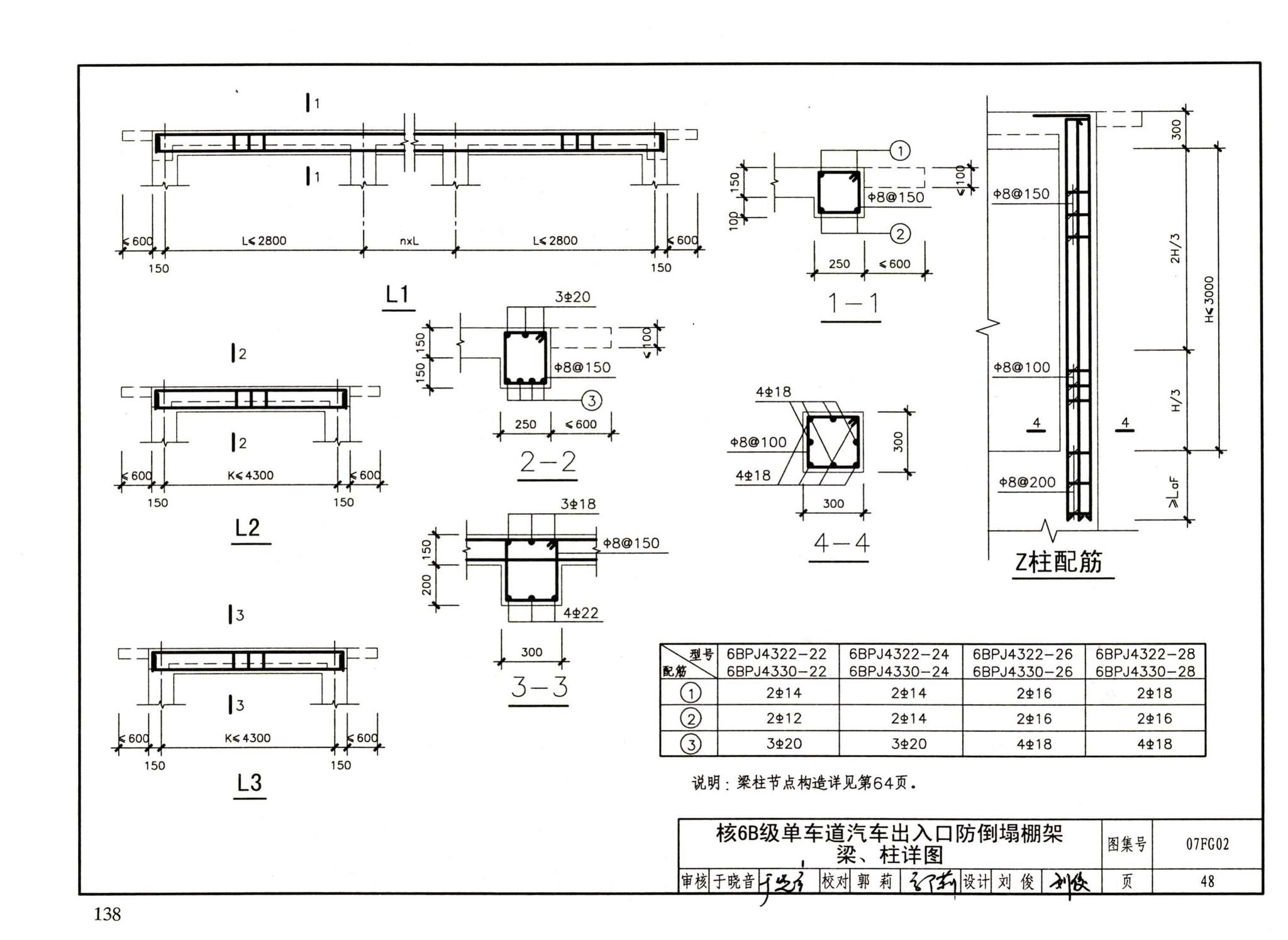 FG01～05（2007年合订本）--防空地下室结构设计（2007年合订本）