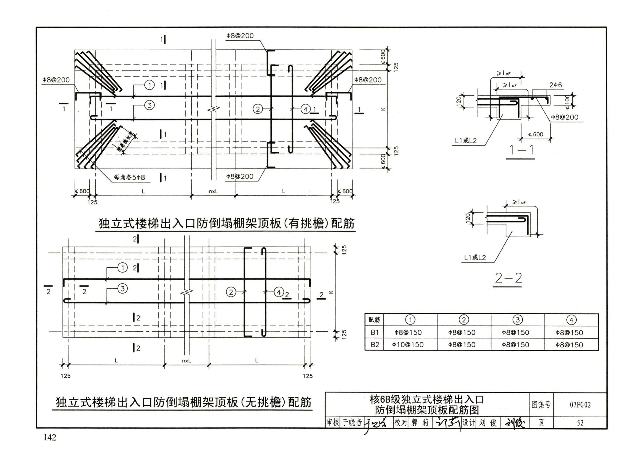 FG01～05（2007年合订本）--防空地下室结构设计（2007年合订本）