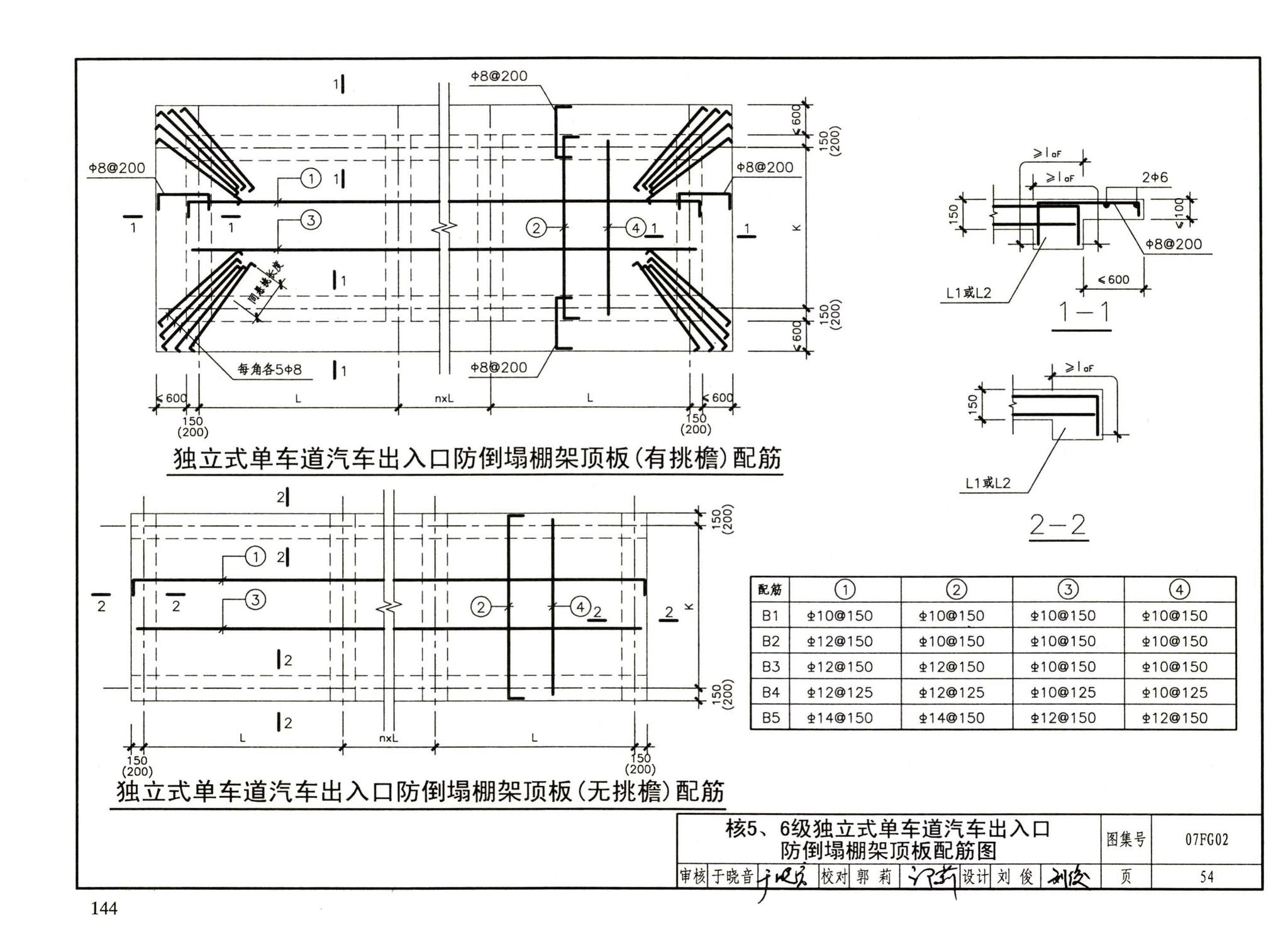 FG01～05（2007年合订本）--防空地下室结构设计（2007年合订本）