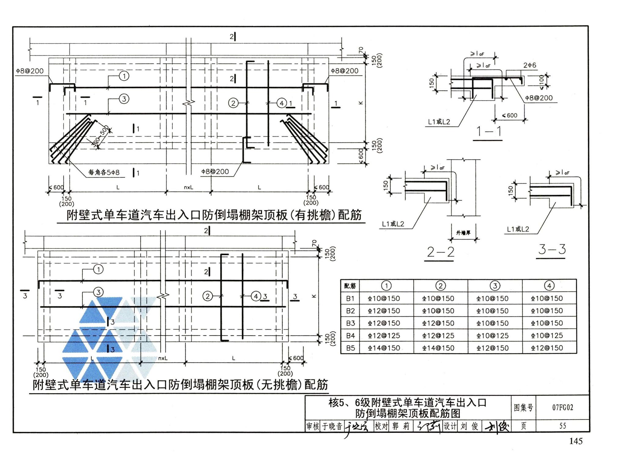 FG01～05（2007年合订本）--防空地下室结构设计（2007年合订本）