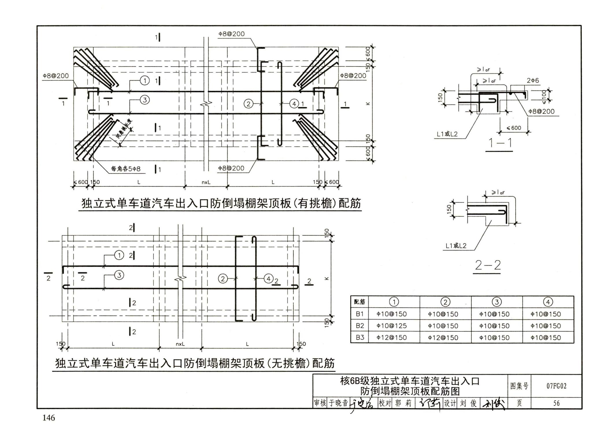 FG01～05（2007年合订本）--防空地下室结构设计（2007年合订本）