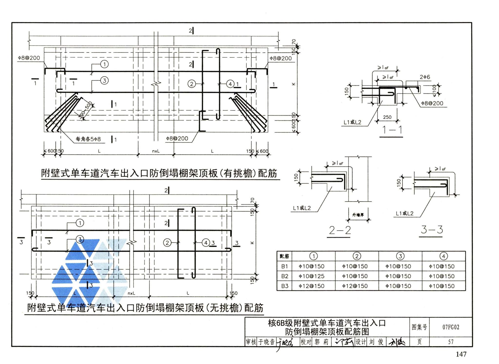 FG01～05（2007年合订本）--防空地下室结构设计（2007年合订本）