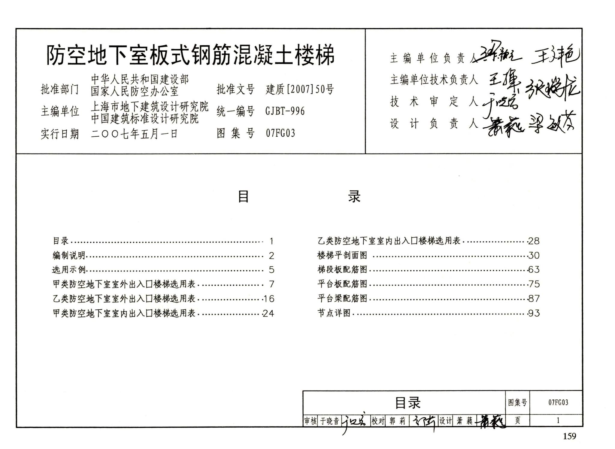 FG01～05（2007年合订本）--防空地下室结构设计（2007年合订本）