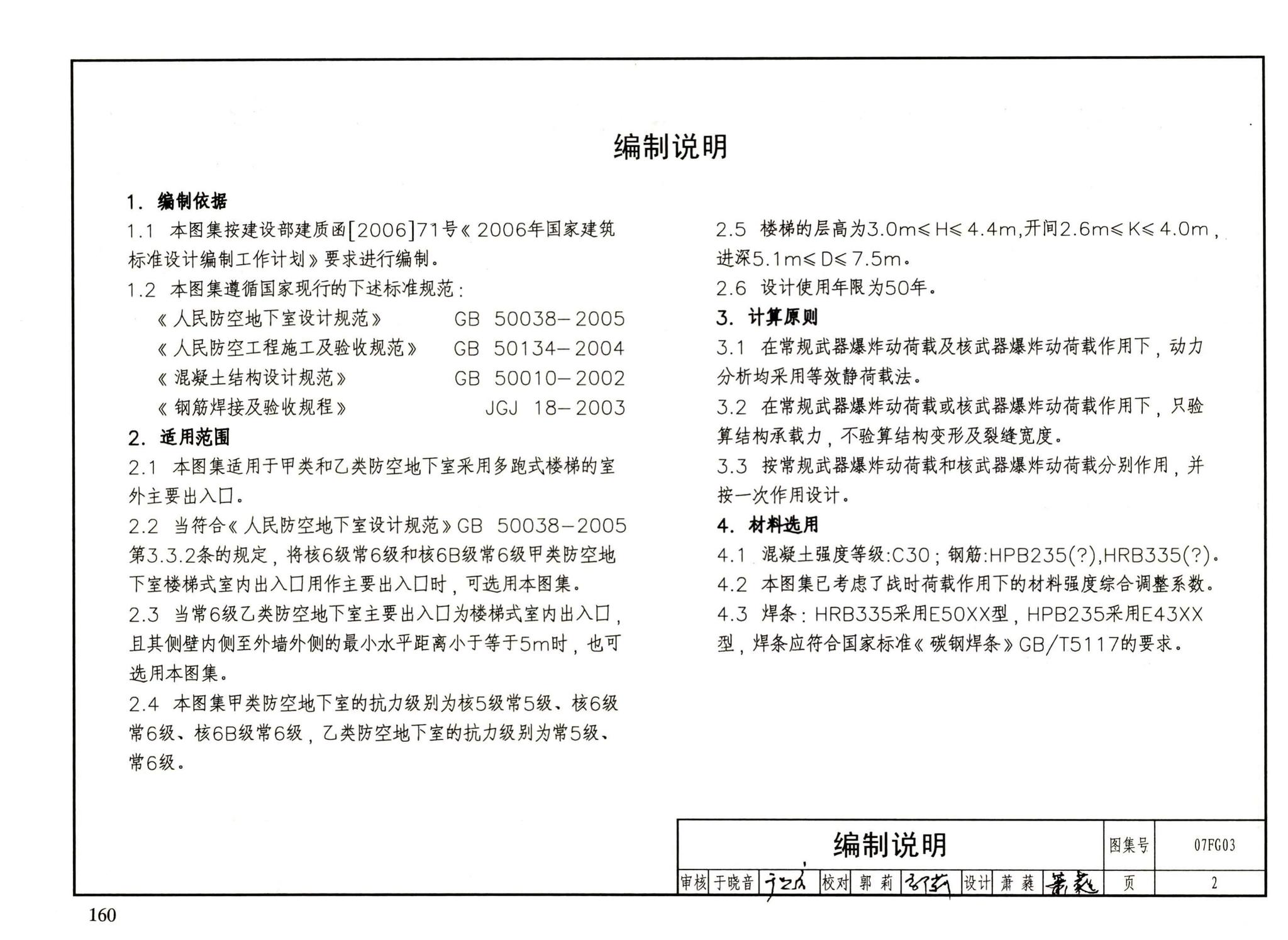 FG01～05（2007年合订本）--防空地下室结构设计（2007年合订本）