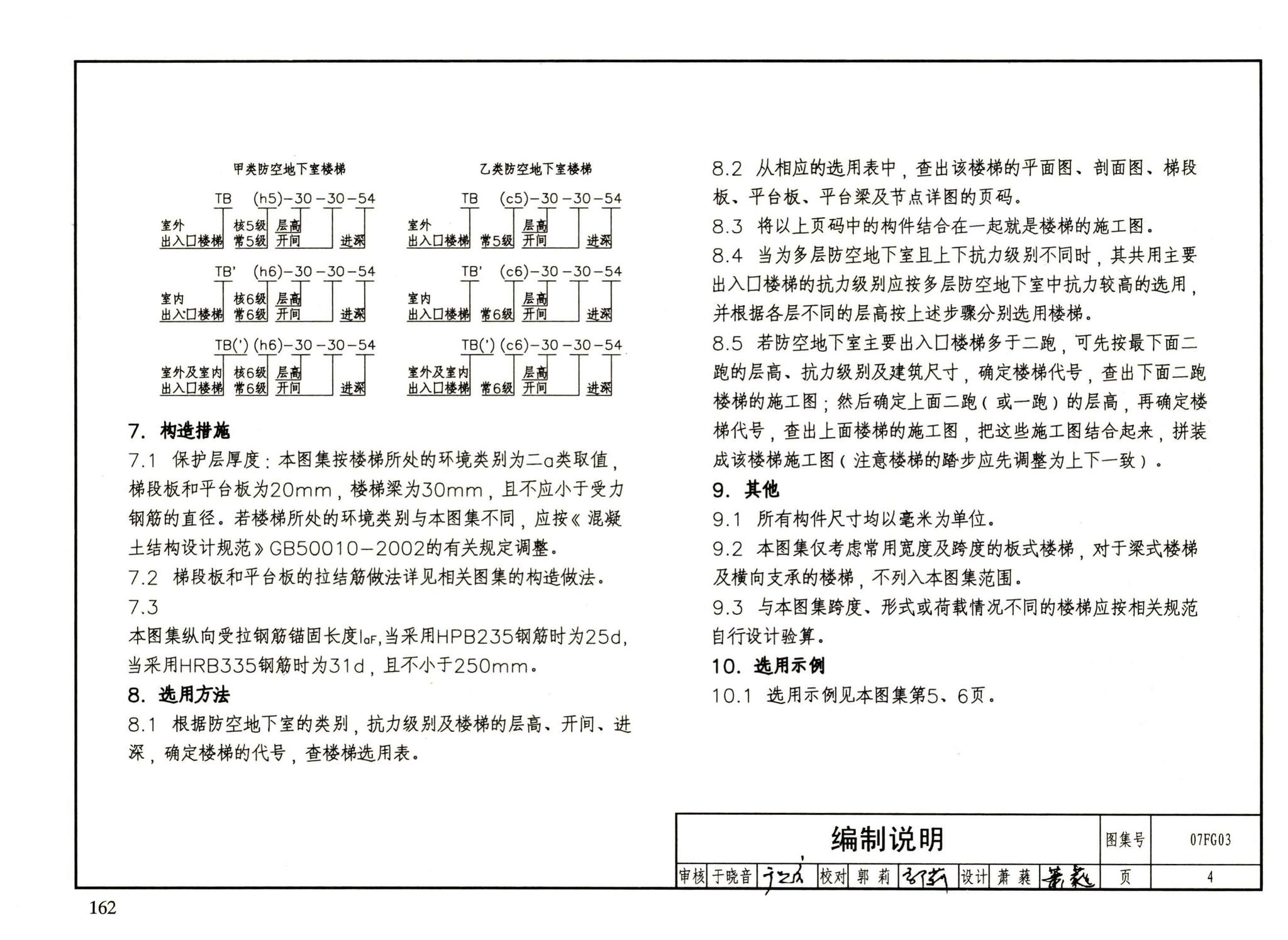 FG01～05（2007年合订本）--防空地下室结构设计（2007年合订本）