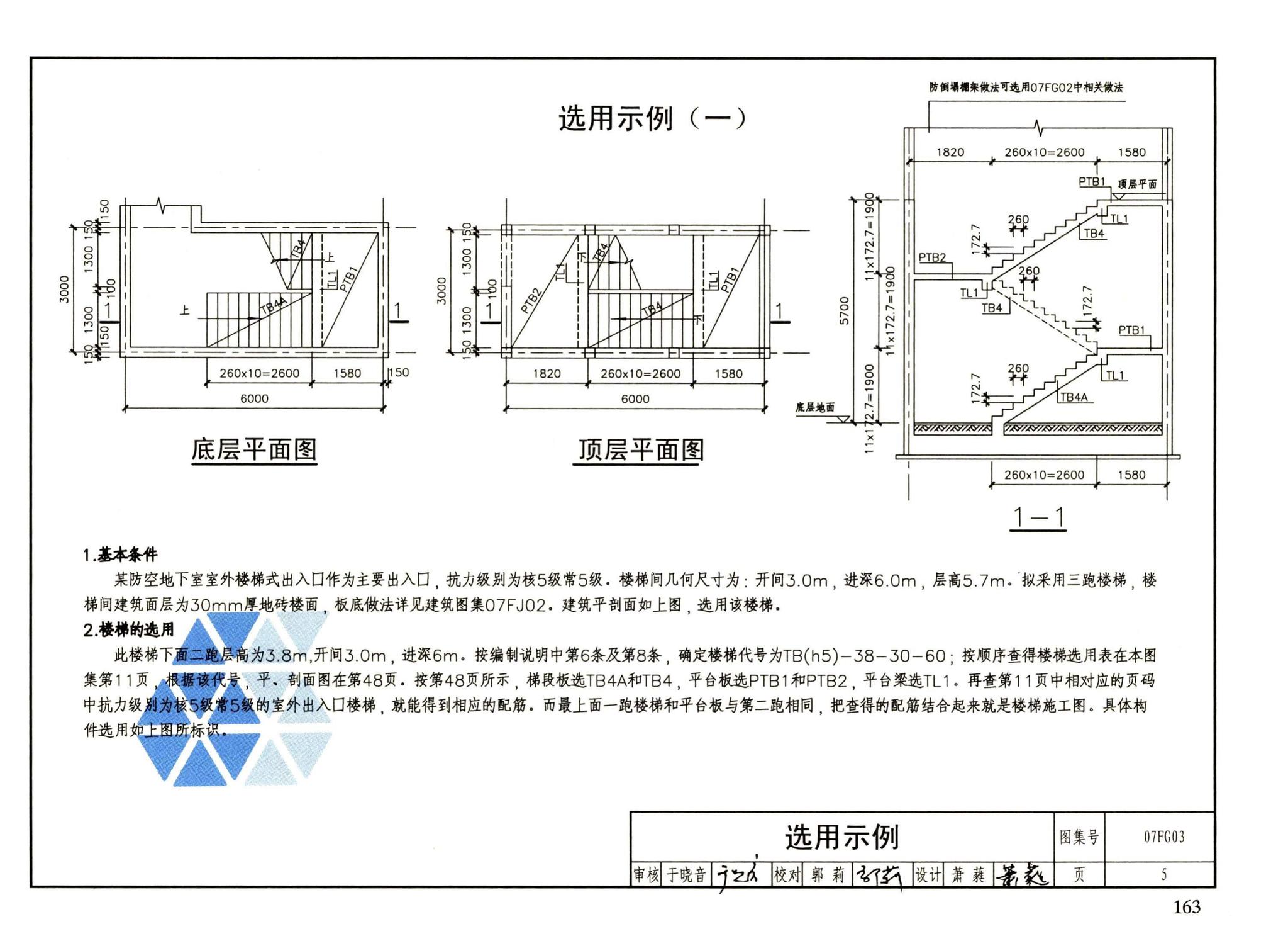 FG01～05（2007年合订本）--防空地下室结构设计（2007年合订本）