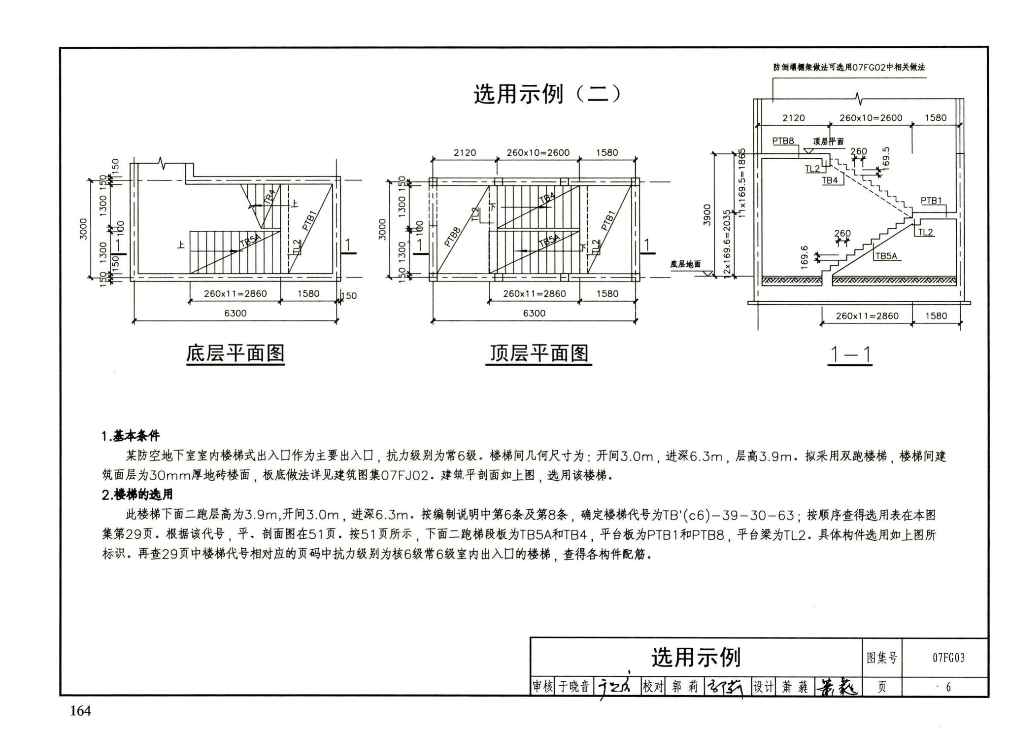 FG01～05（2007年合订本）--防空地下室结构设计（2007年合订本）