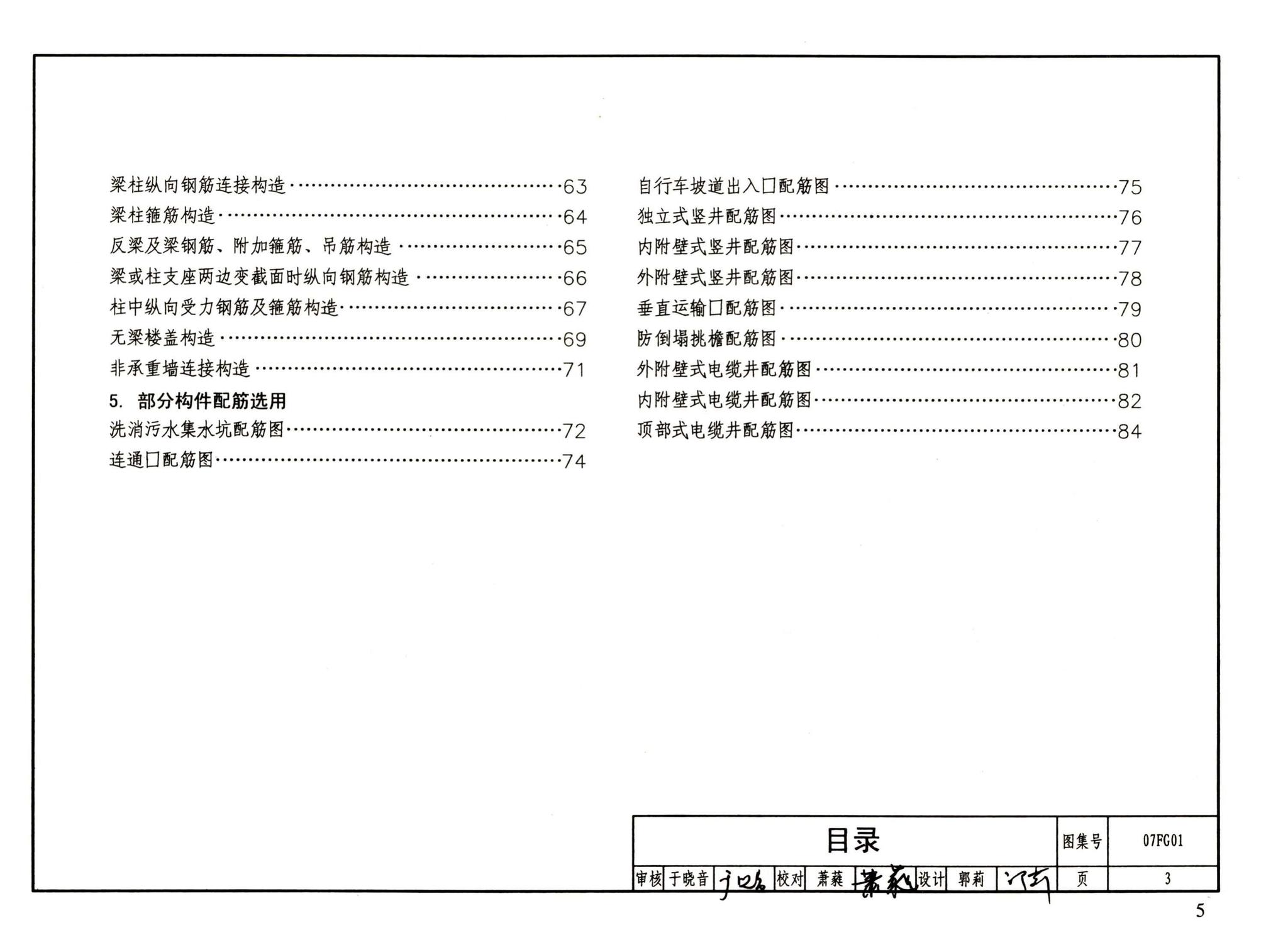 FG01～05（2007年合订本）--防空地下室结构设计（2007年合订本）