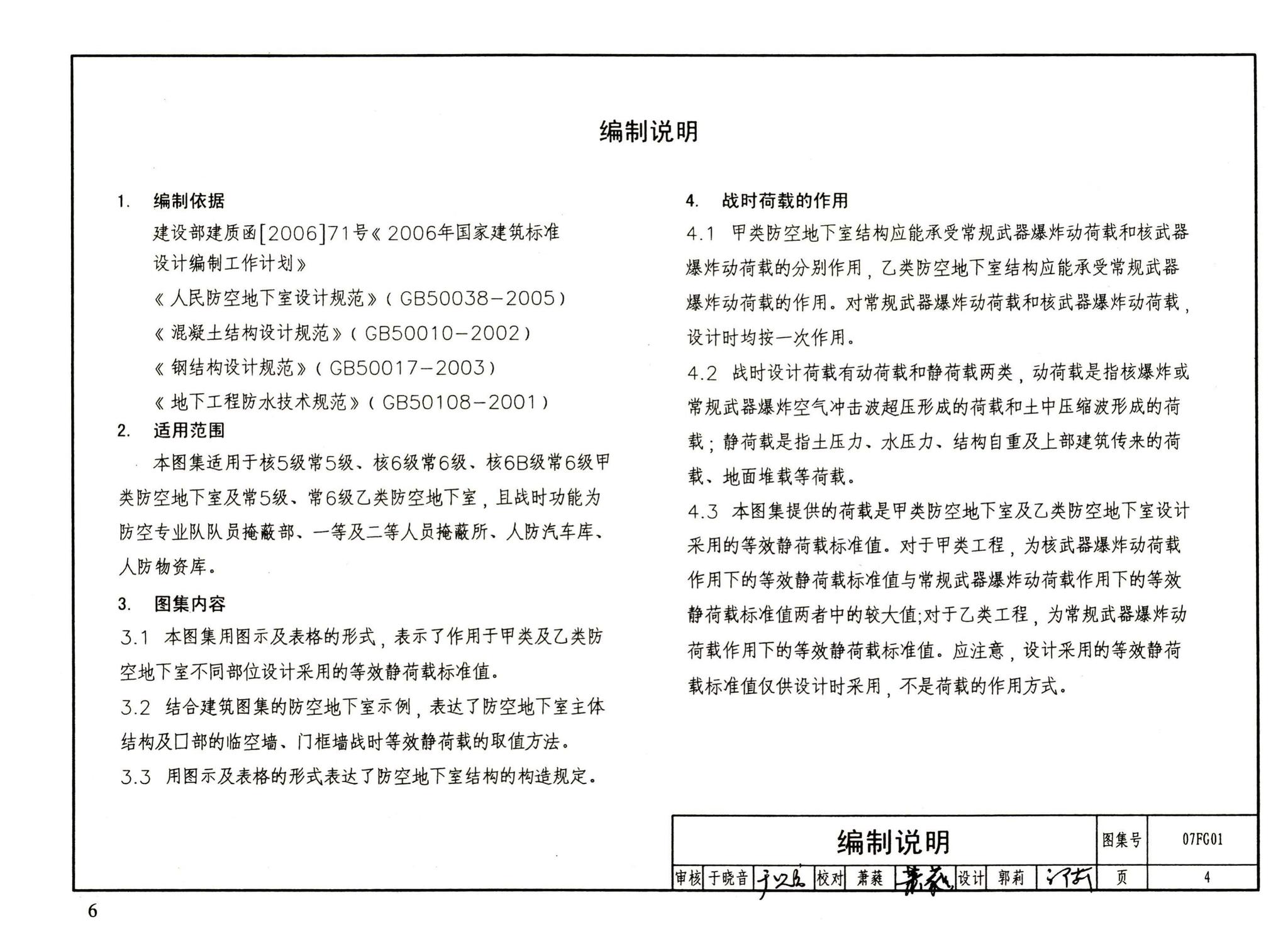 FG01～05（2007年合订本）--防空地下室结构设计（2007年合订本）