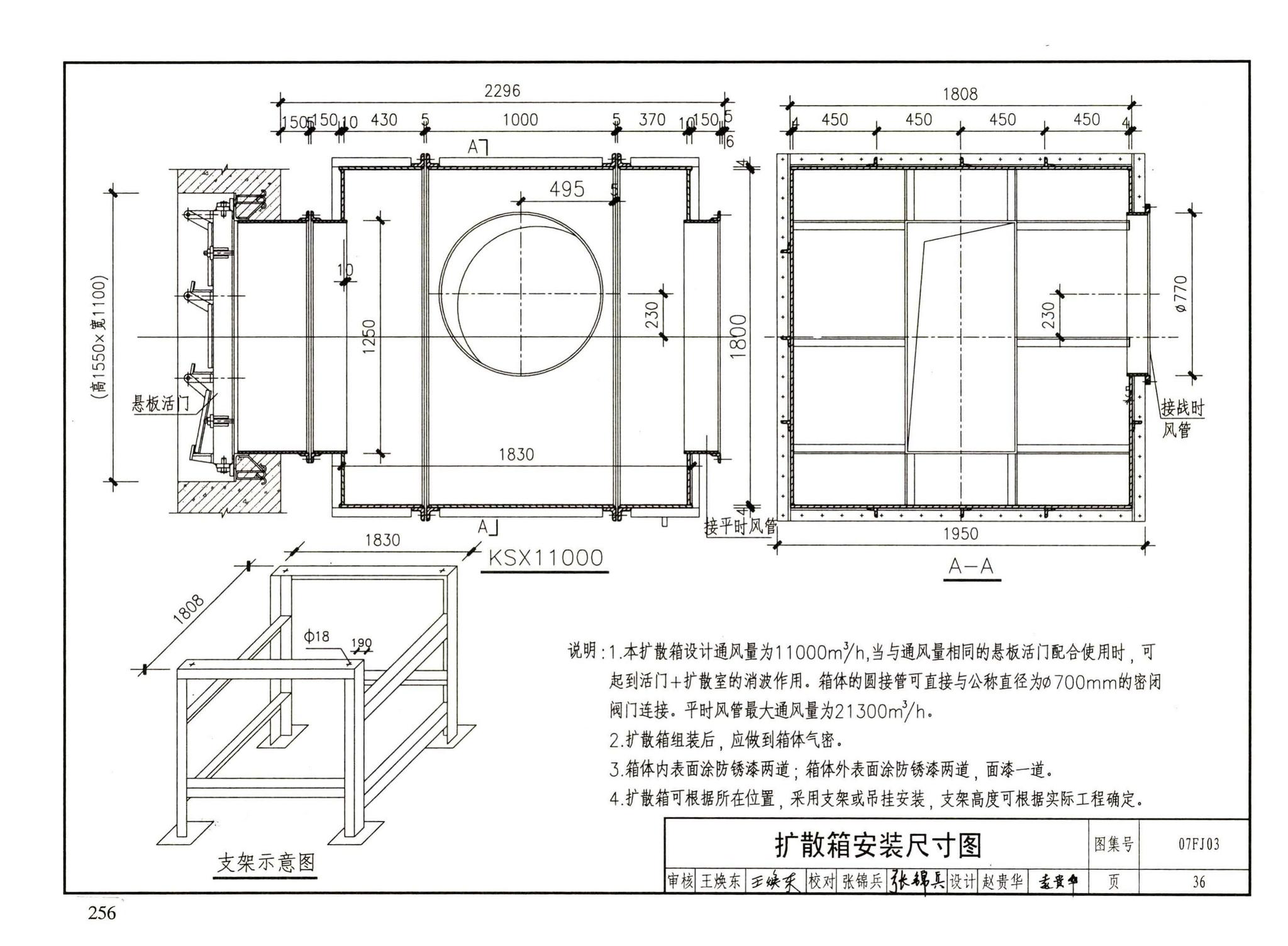 FJ01～03（2007年合订本）--防空地下室建筑设计（2007年合订本）