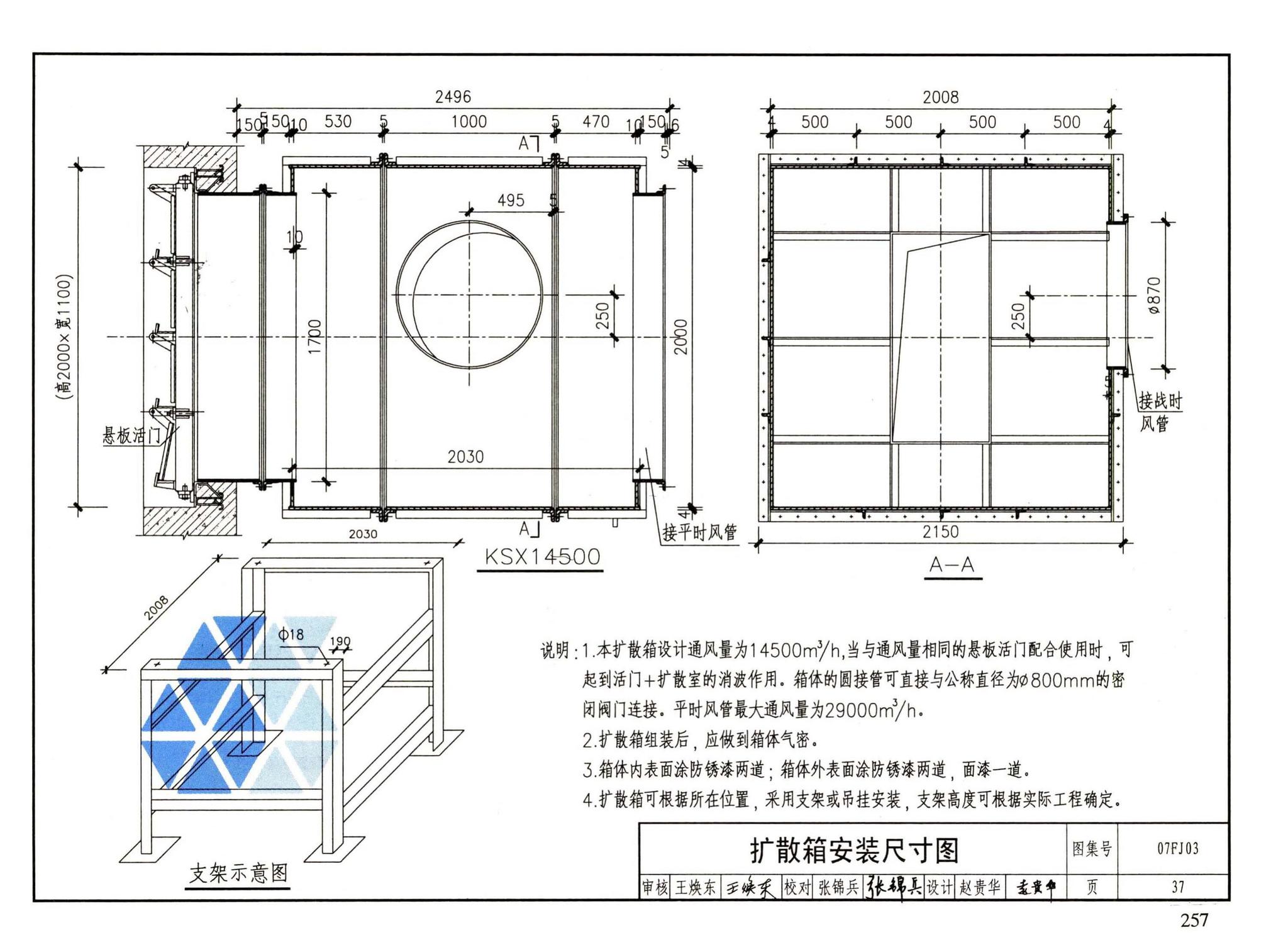 FJ01～03（2007年合订本）--防空地下室建筑设计（2007年合订本）