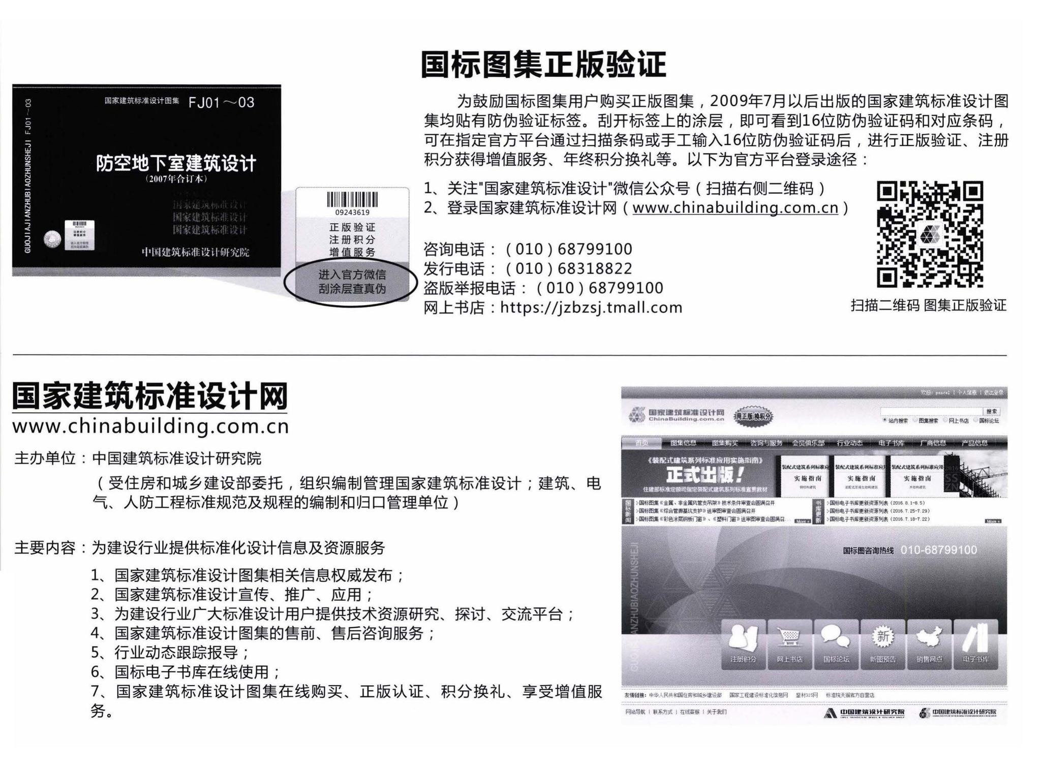 FJ01～03（2007年合订本）--防空地下室建筑设计（2007年合订本）