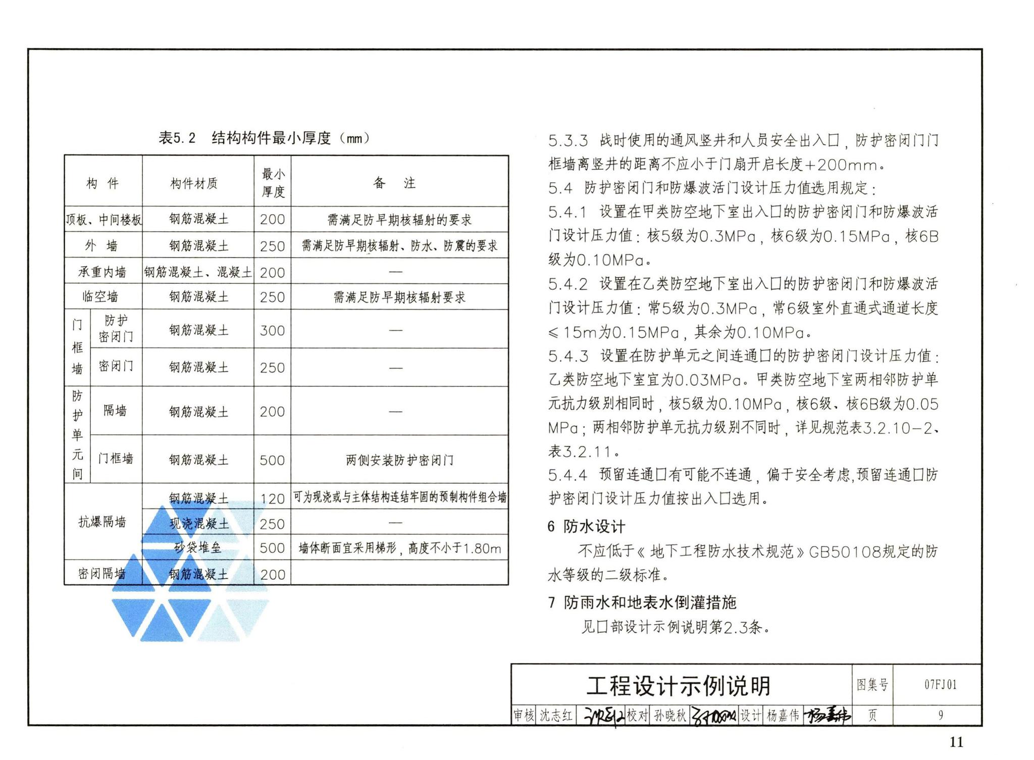 FJ01～03（2007年合订本）--防空地下室建筑设计（2007年合订本）