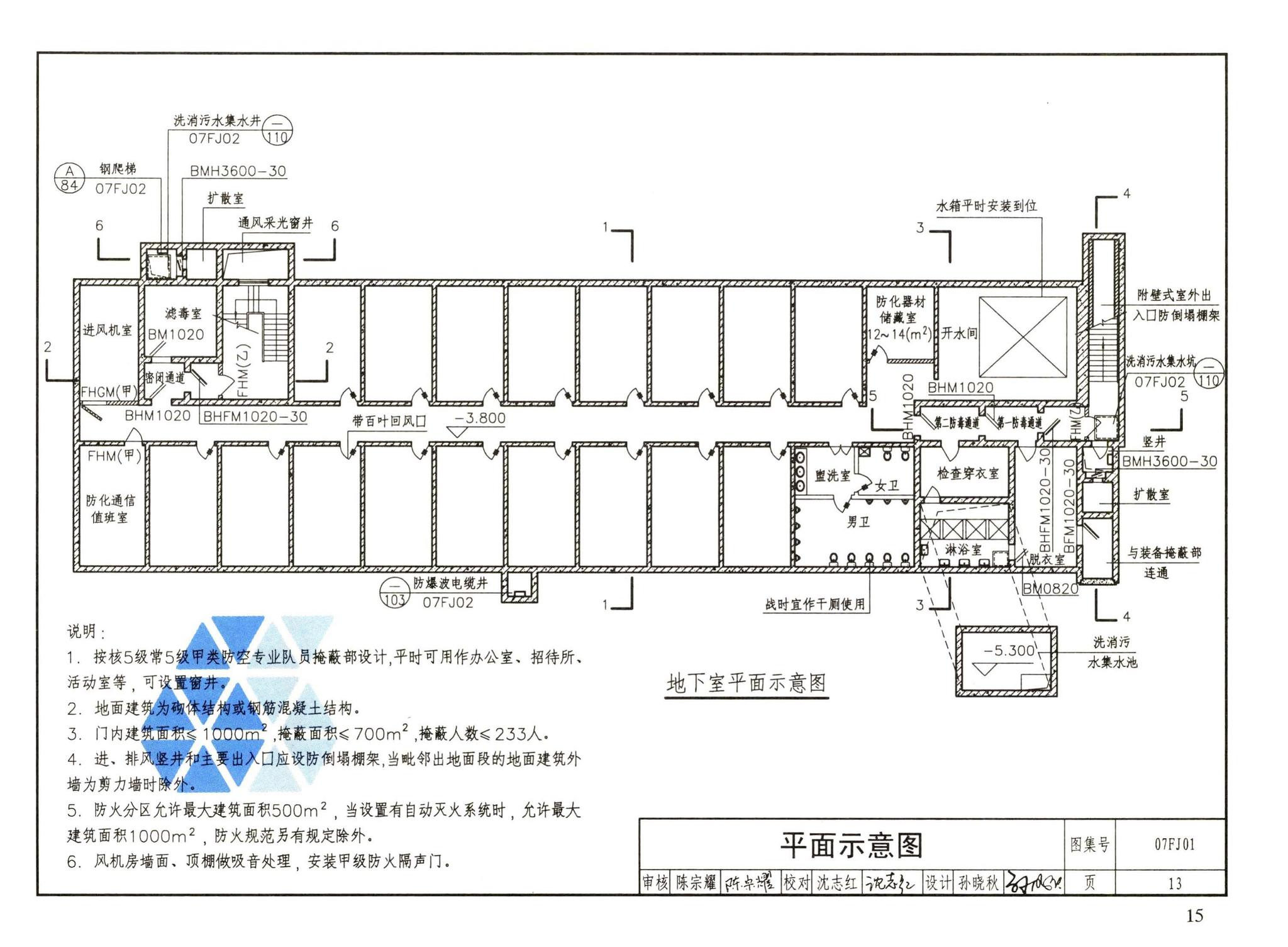 FJ01～03（2007年合订本）--防空地下室建筑设计（2007年合订本）