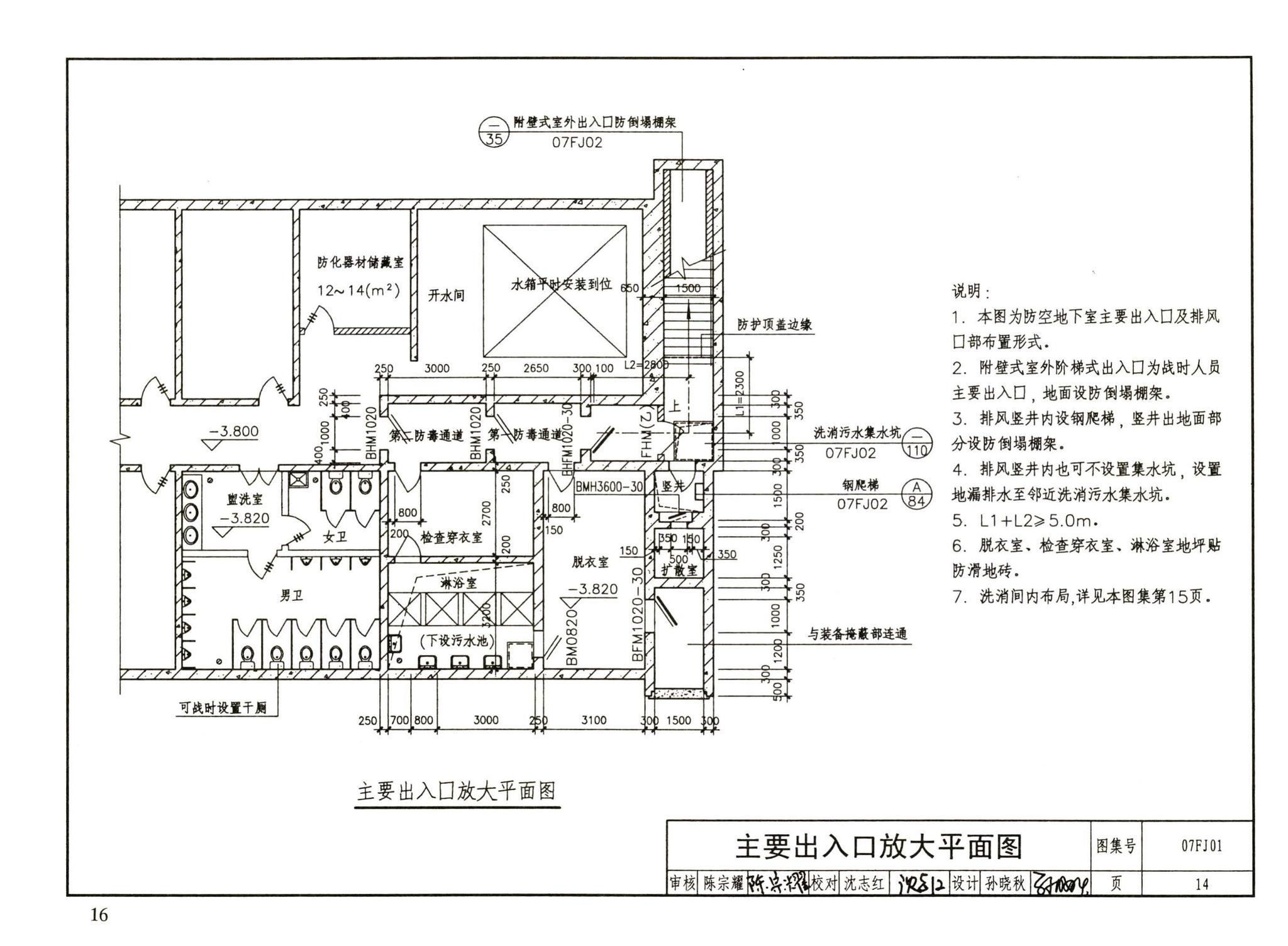 FJ01～03（2007年合订本）--防空地下室建筑设计（2007年合订本）