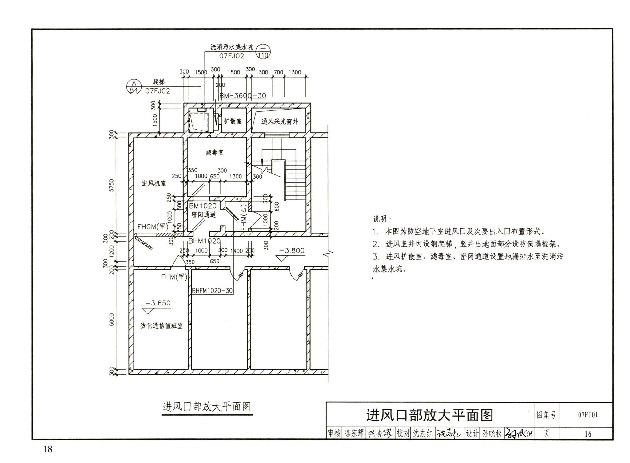 FJ01～03（2007年合订本）--防空地下室建筑设计（2007年合订本）