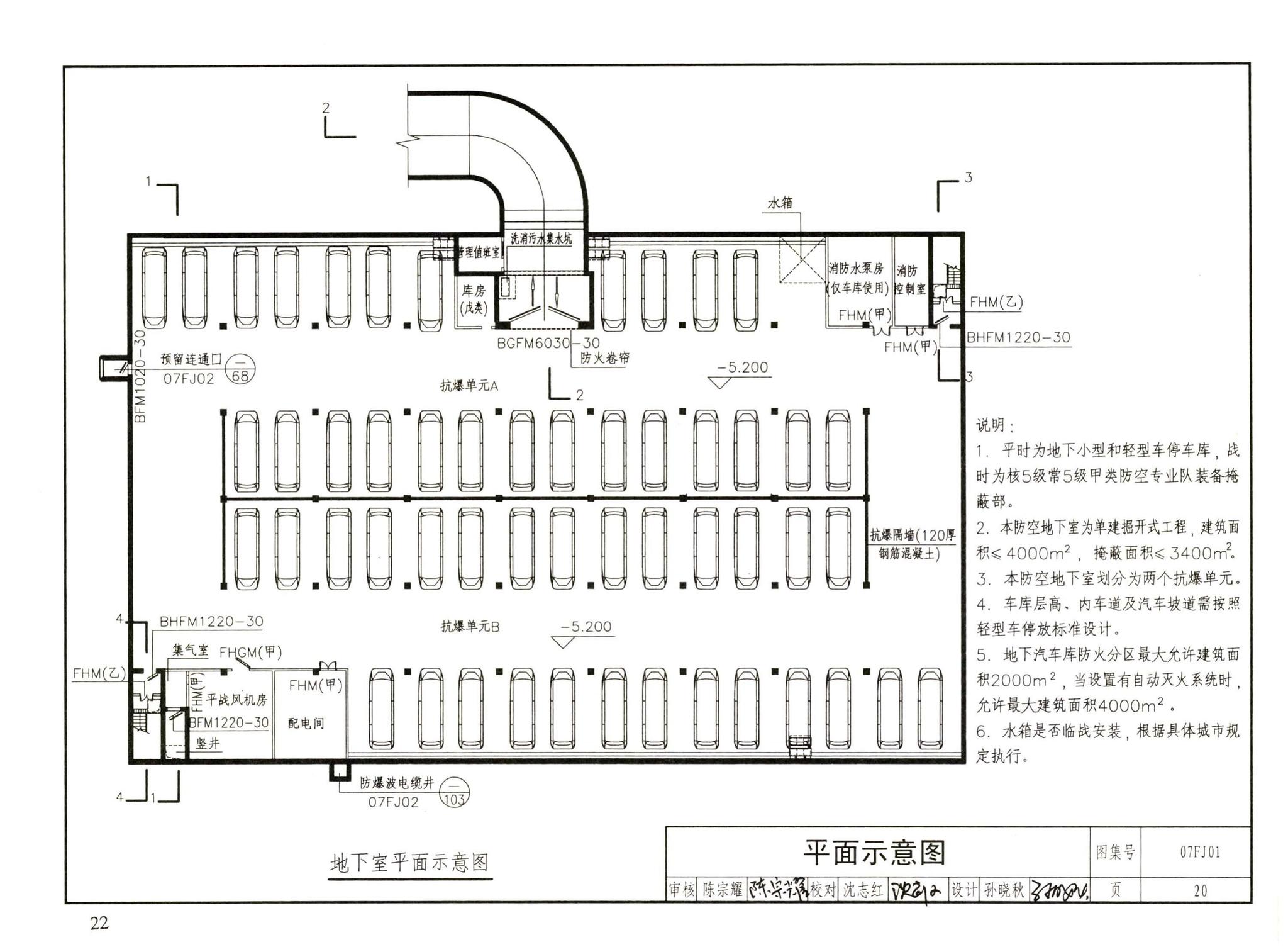 FJ01～03（2007年合订本）--防空地下室建筑设计（2007年合订本）