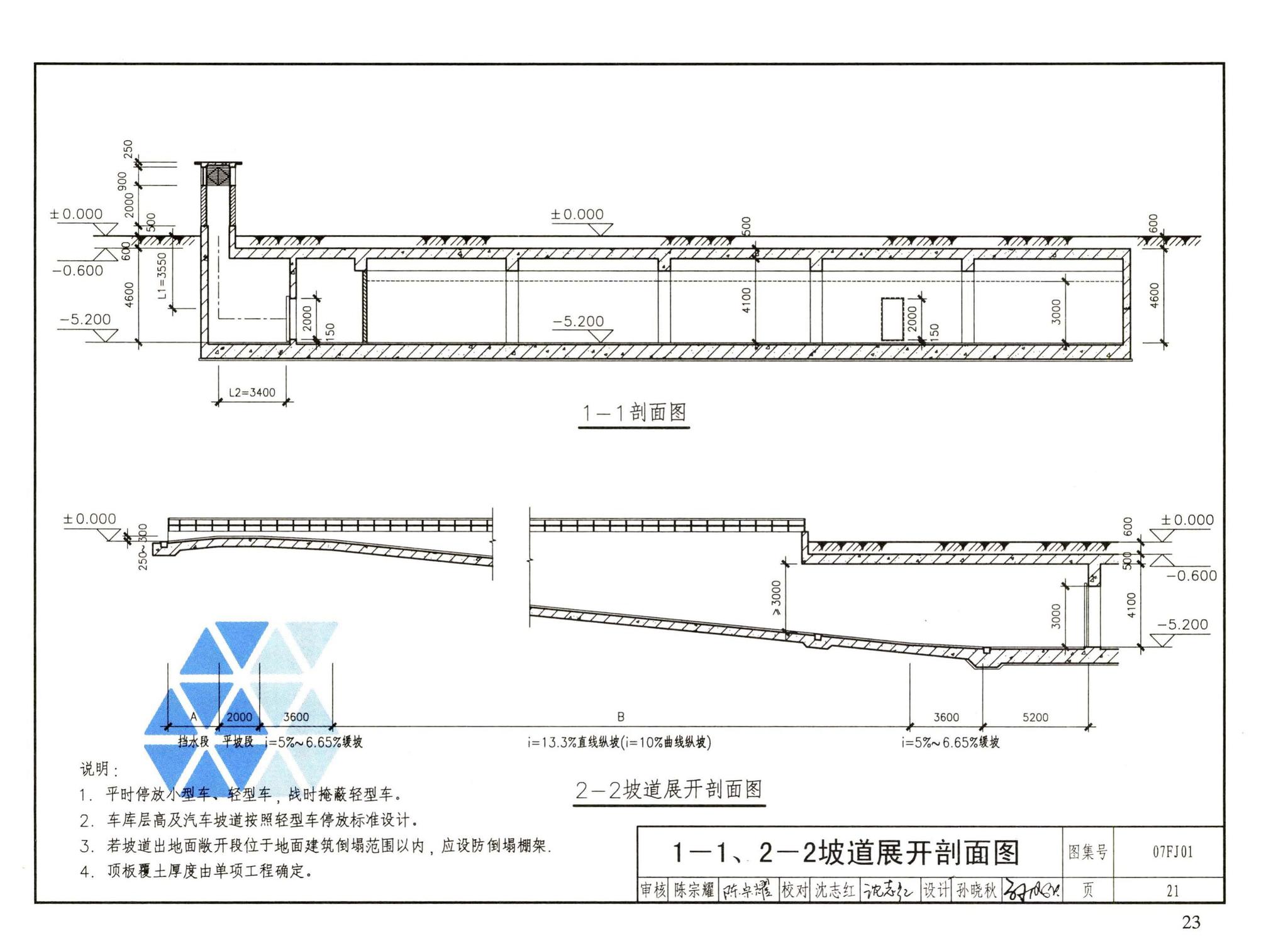 FJ01～03（2007年合订本）--防空地下室建筑设计（2007年合订本）