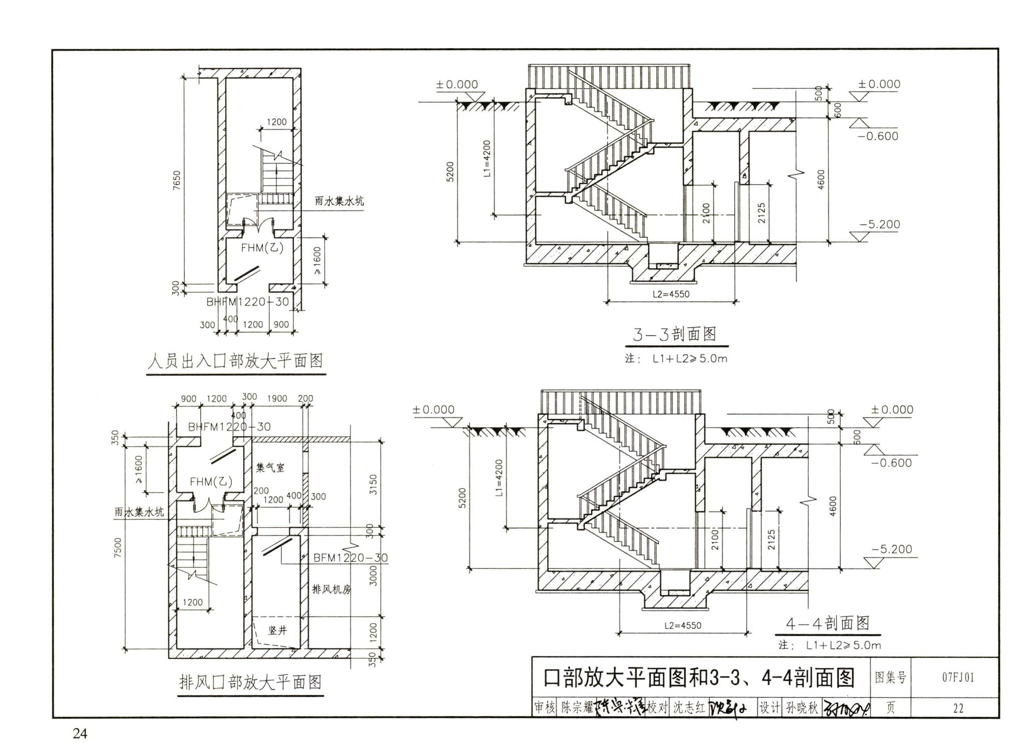 FJ01～03（2007年合订本）--防空地下室建筑设计（2007年合订本）