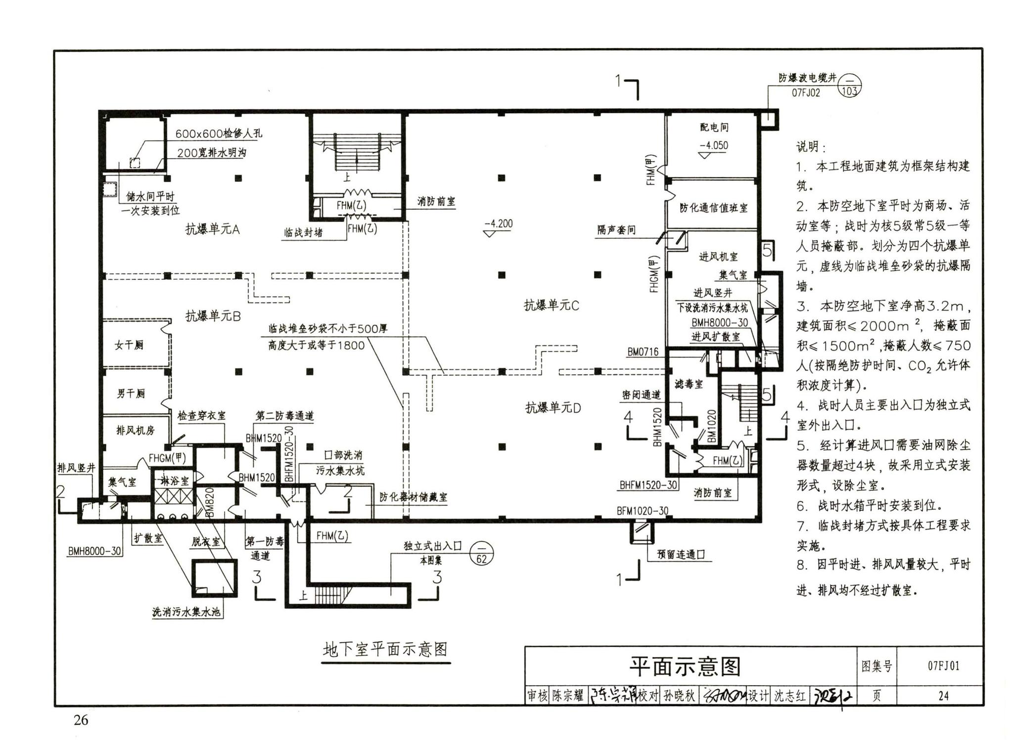 FJ01～03（2007年合订本）--防空地下室建筑设计（2007年合订本）