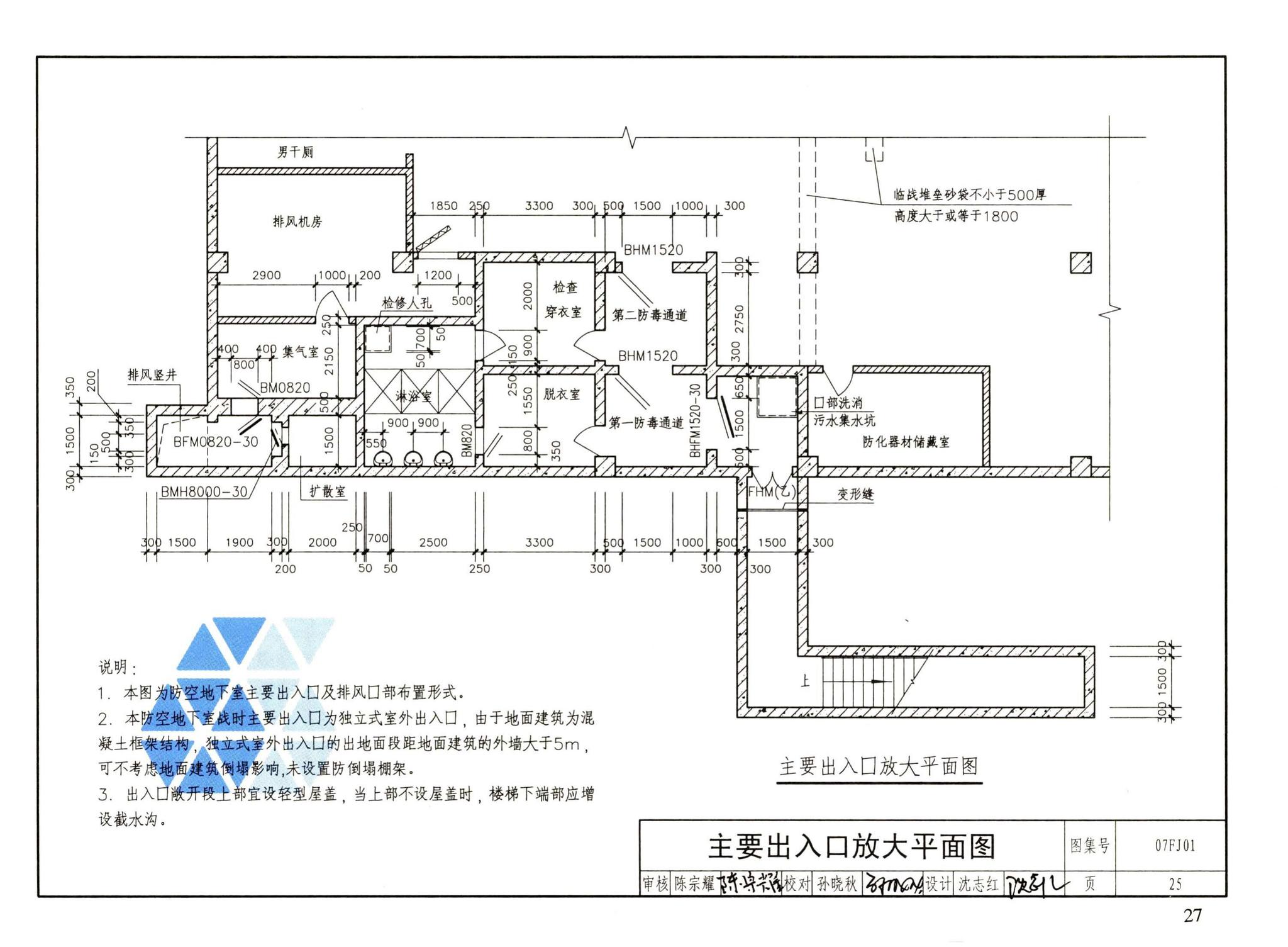 FJ01～03（2007年合订本）--防空地下室建筑设计（2007年合订本）