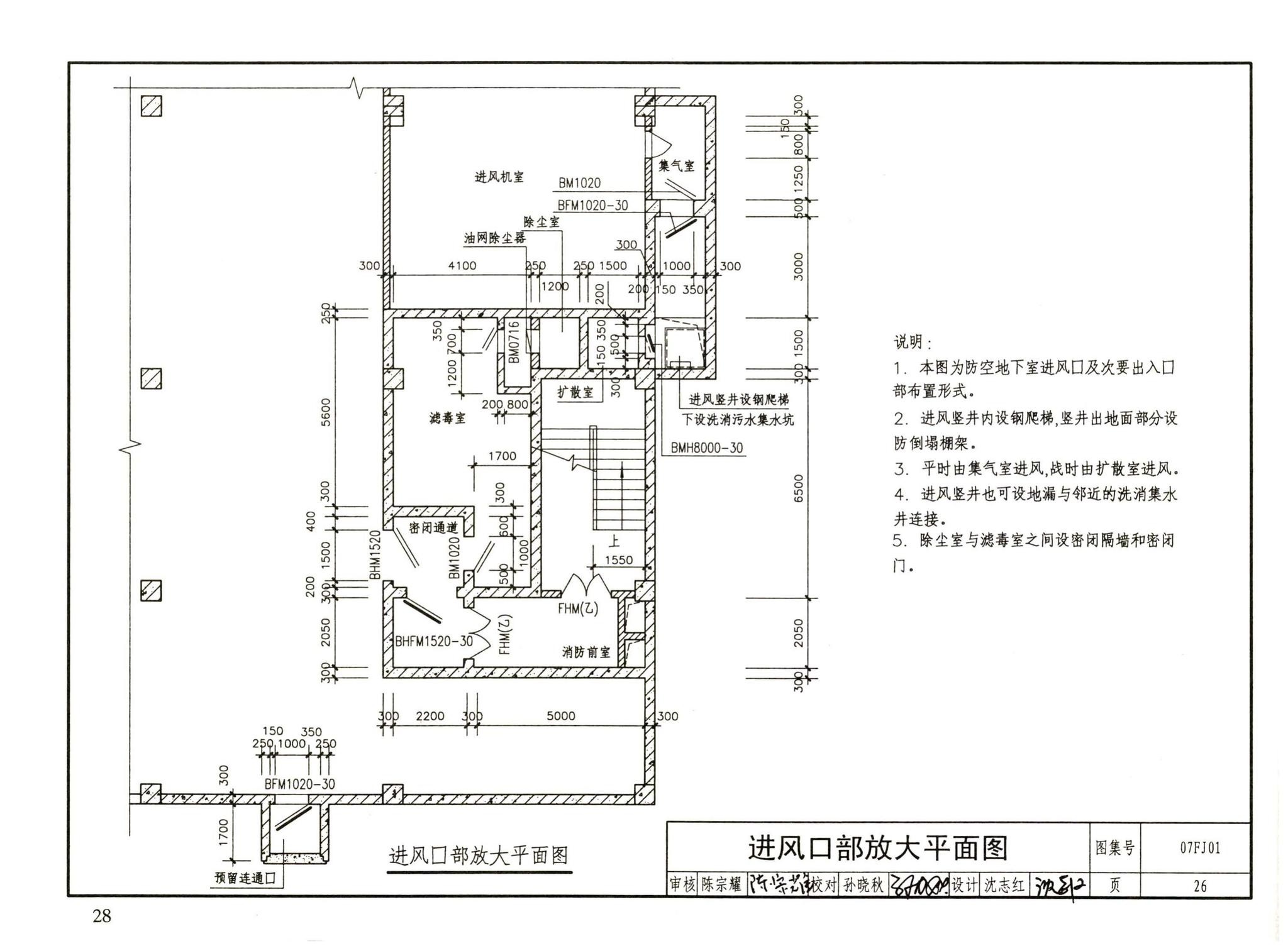 FJ01～03（2007年合订本）--防空地下室建筑设计（2007年合订本）