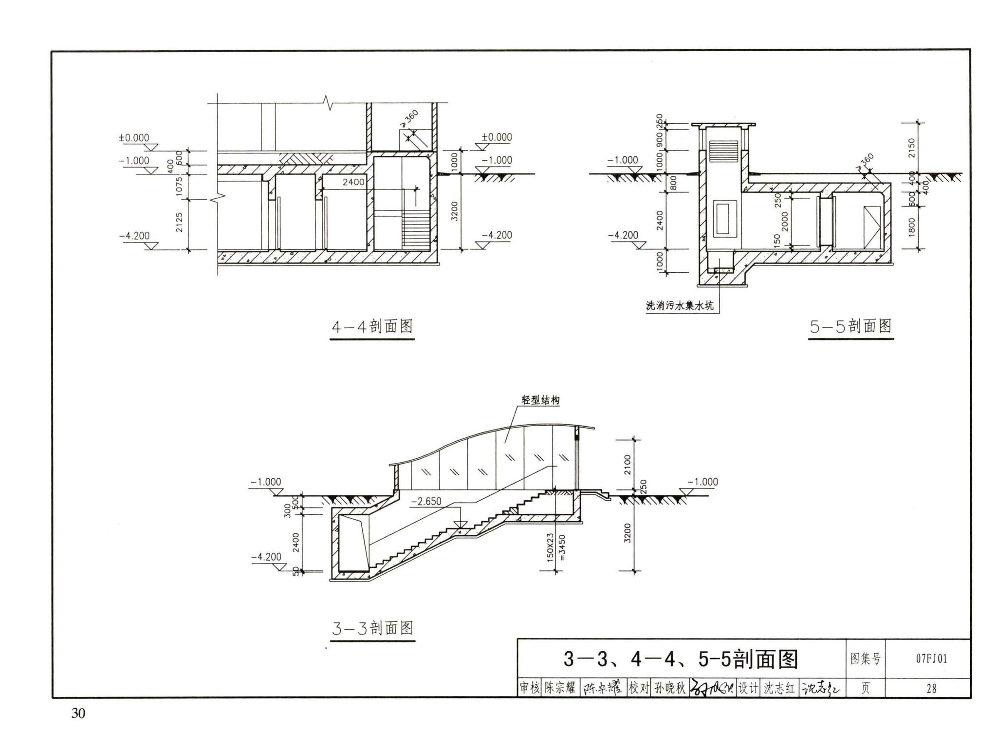 FJ01～03（2007年合订本）--防空地下室建筑设计（2007年合订本）