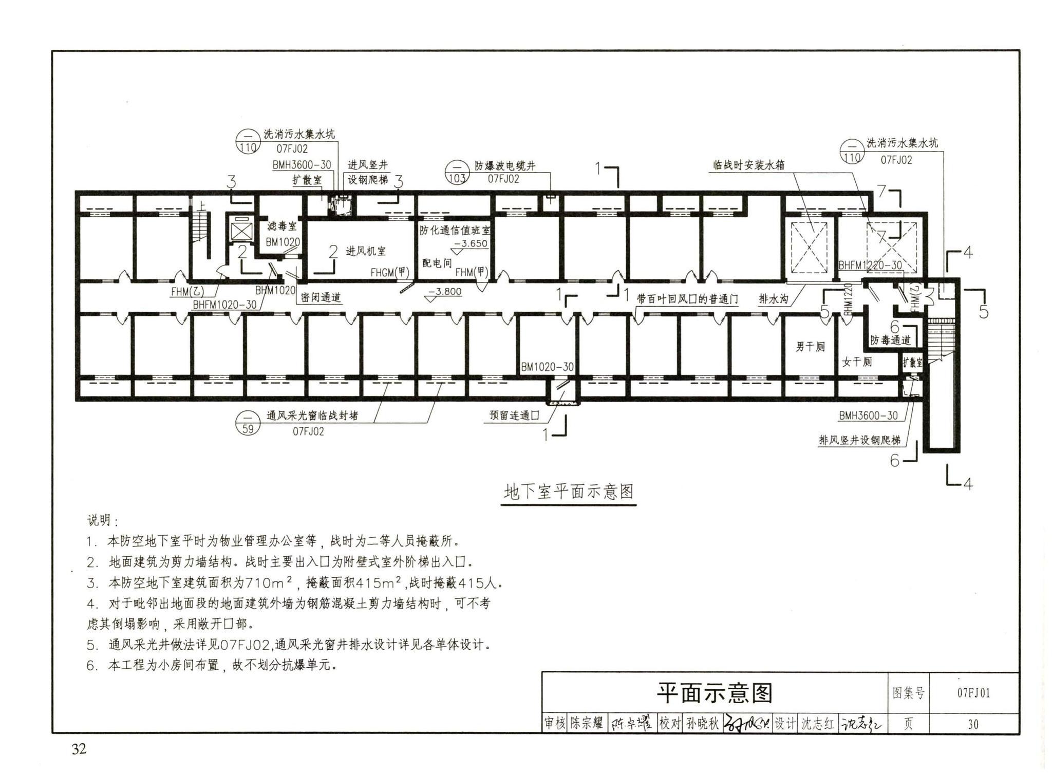 FJ01～03（2007年合订本）--防空地下室建筑设计（2007年合订本）