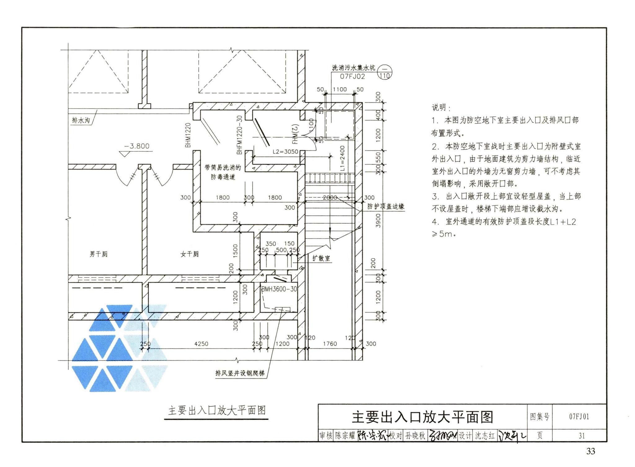 FJ01～03（2007年合订本）--防空地下室建筑设计（2007年合订本）