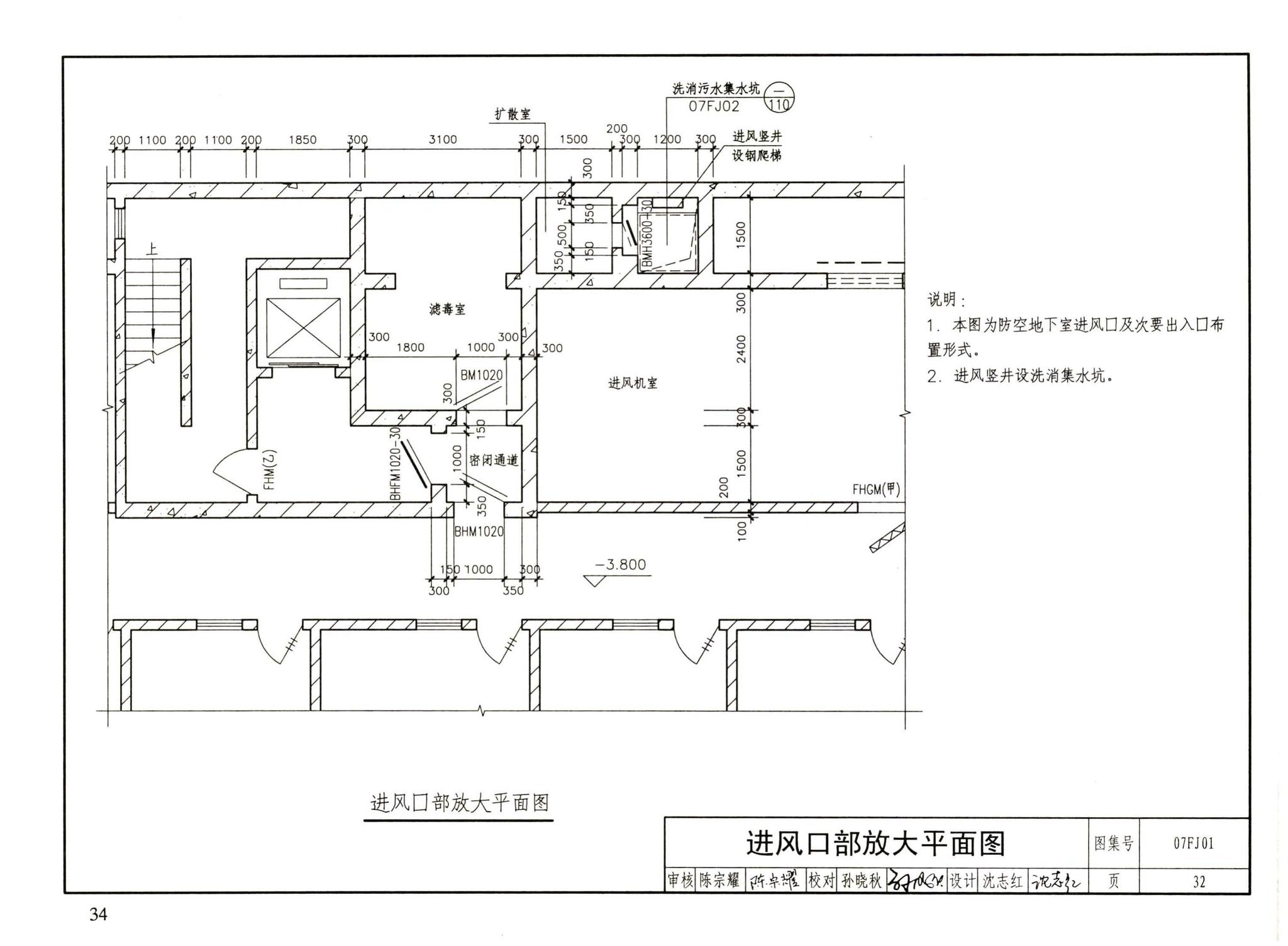 FJ01～03（2007年合订本）--防空地下室建筑设计（2007年合订本）