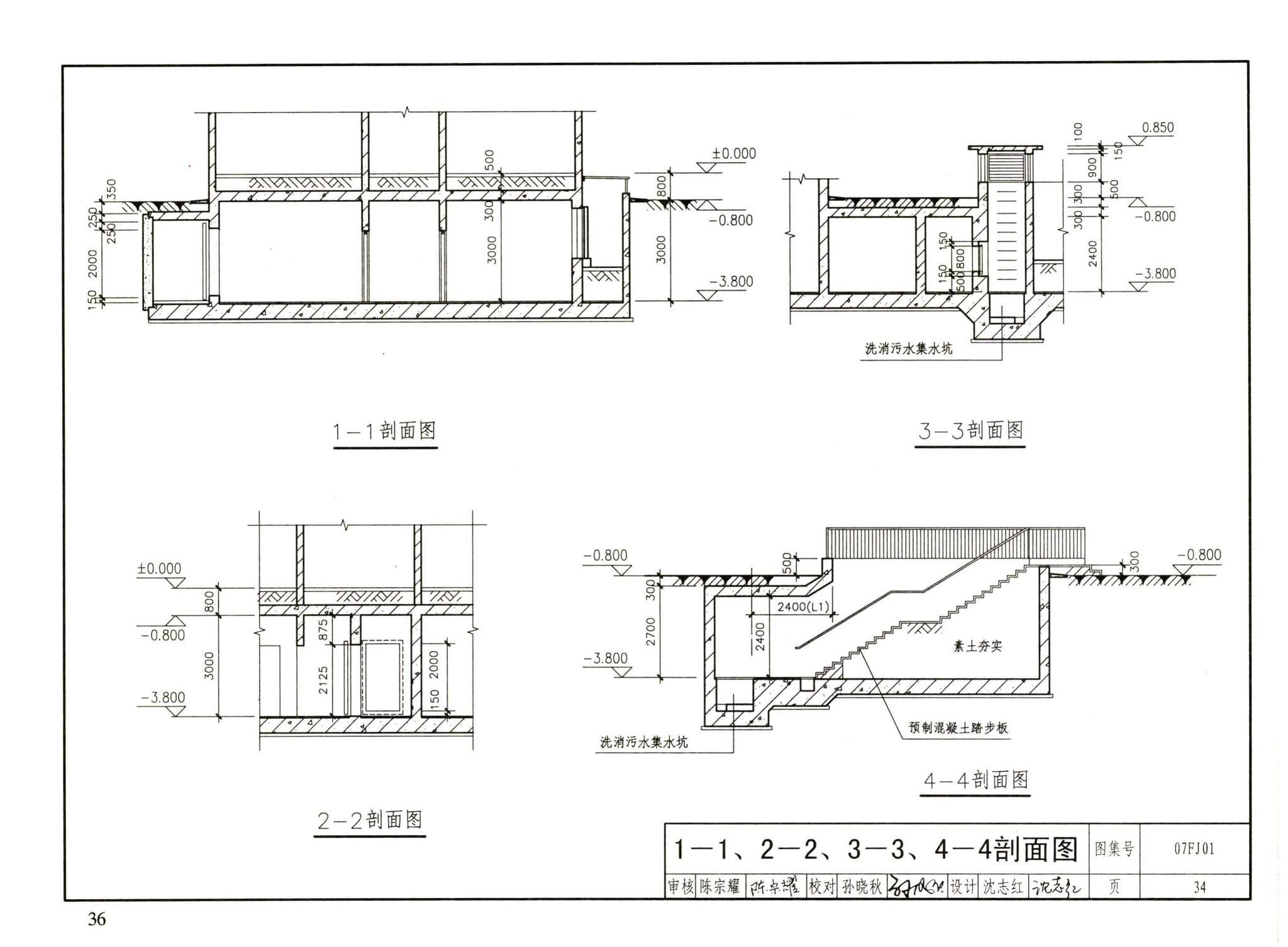 FJ01～03（2007年合订本）--防空地下室建筑设计（2007年合订本）