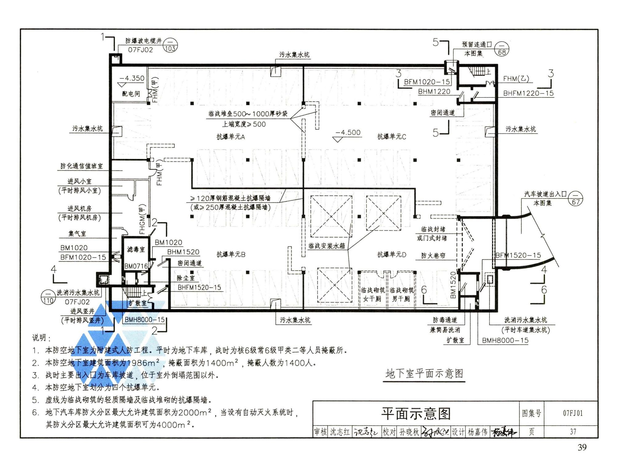 FJ01～03（2007年合订本）--防空地下室建筑设计（2007年合订本）